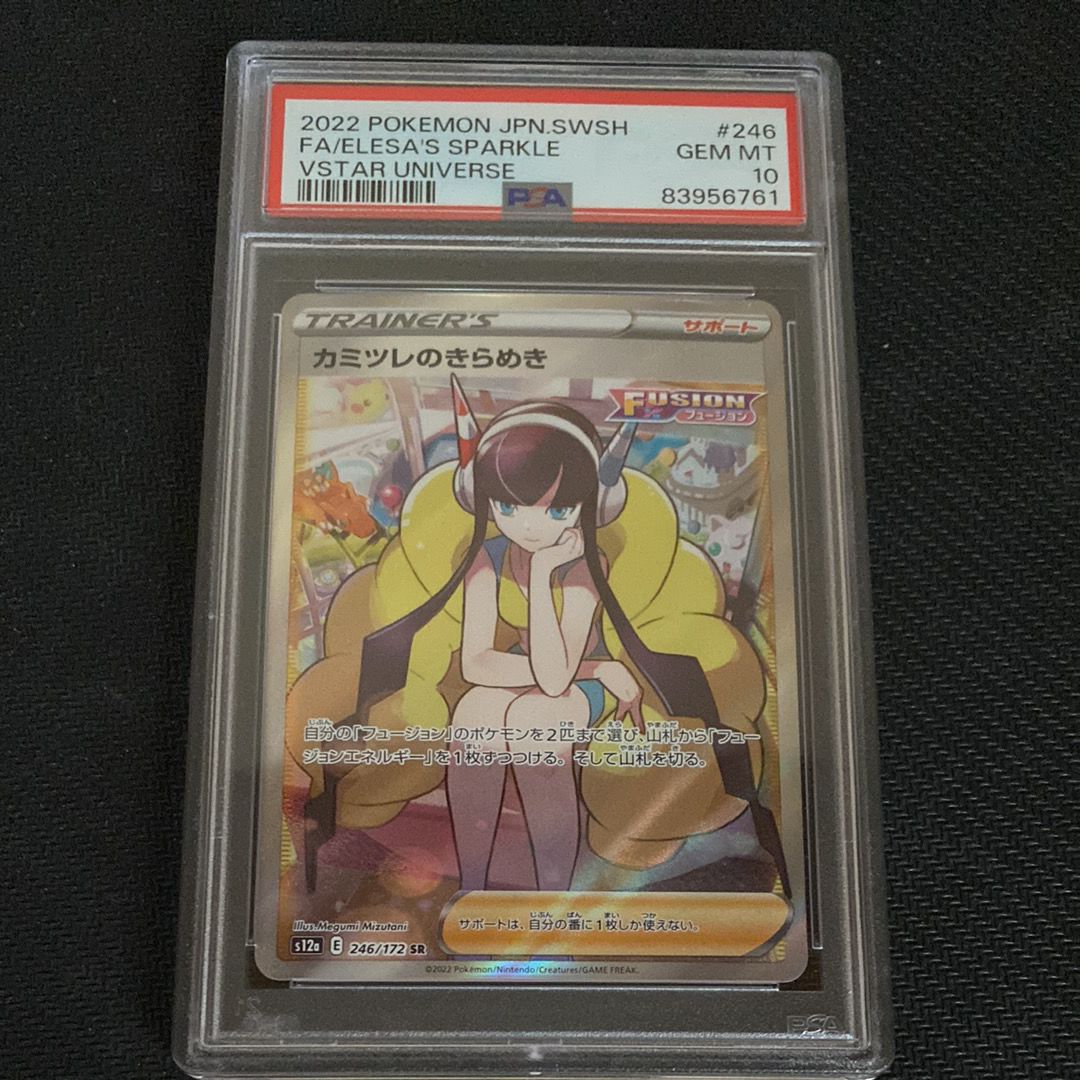 カミツレのきらめき SR[s12a 246/172](ハイクラスパック「VSTARユニバース」)