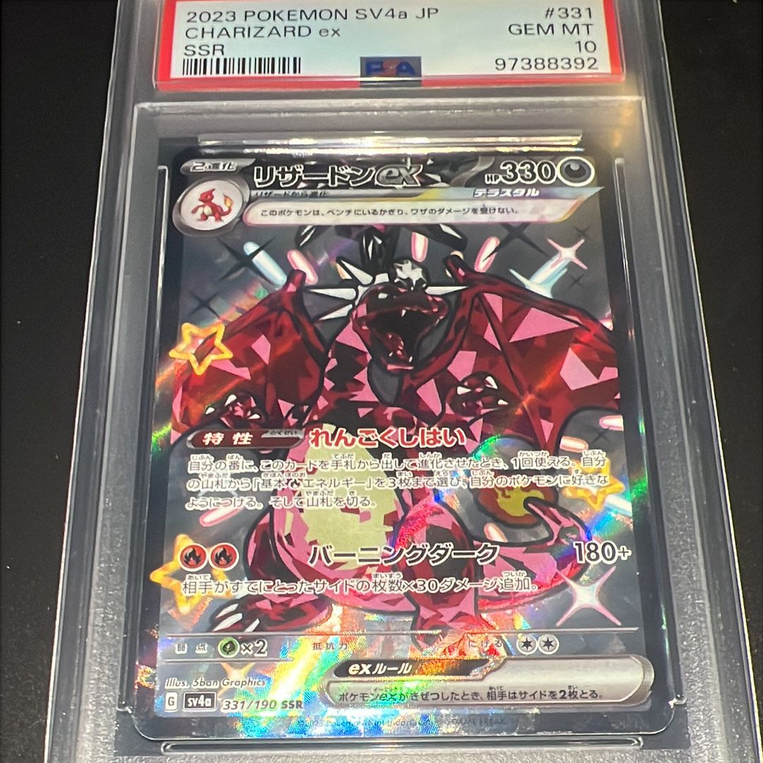 リザードンex SSR[SV4a 331/190](ハイクラスパック「シャイニートレジャーex」)