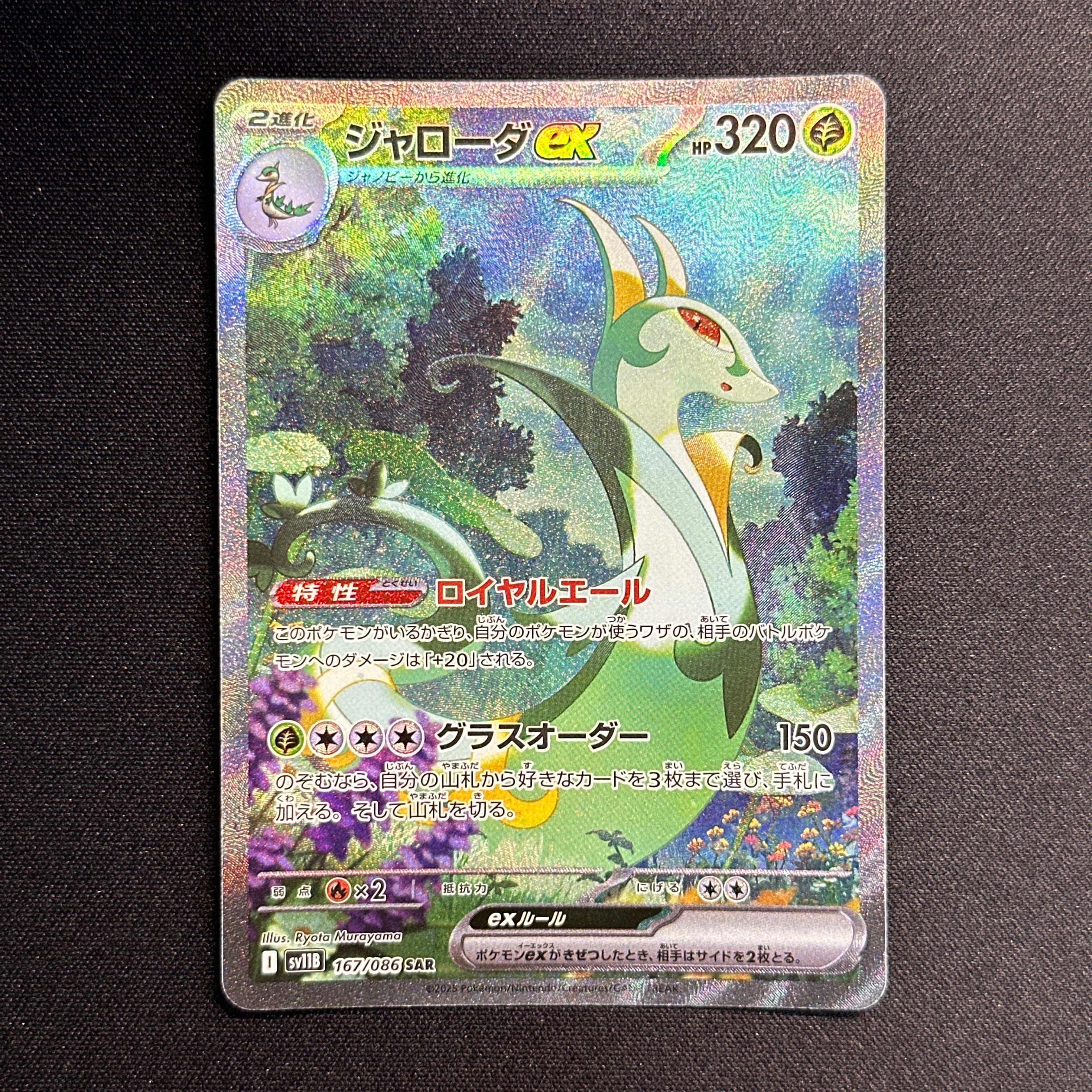 PSA10 ジャローダex SAR SV11B ブラックボルト 167/086 PSA10】ジャローダex SAR SV11B ブラックボルト 167/086 - メルカリ