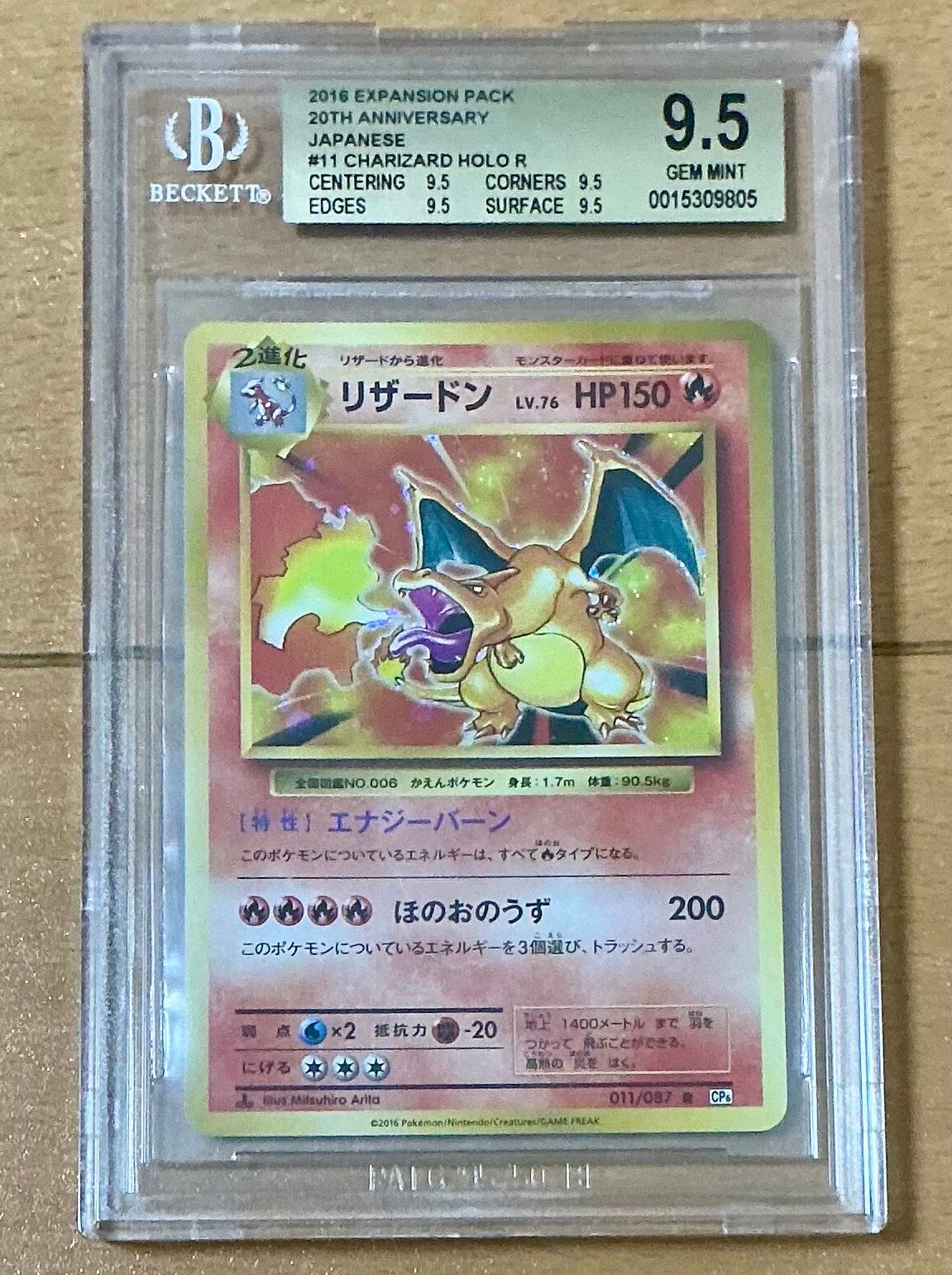 リザードン R :1ED [CP6 011/087](コンセプトパック「ポケットモンスターカードゲーム 拡張パック 20th Anniversary」)