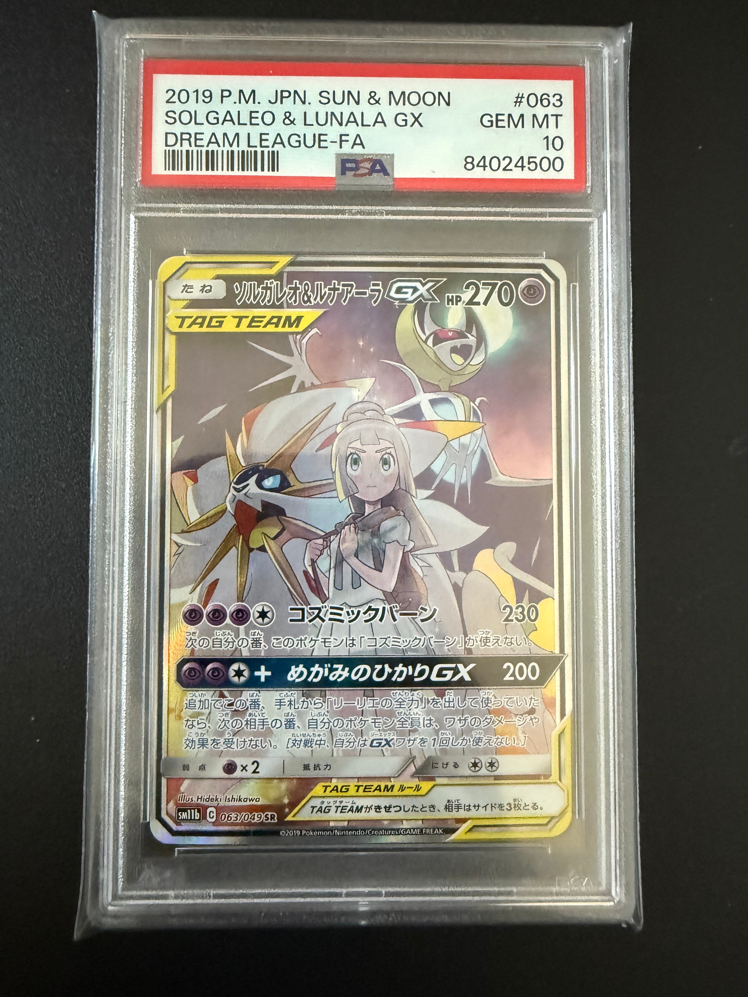 ソルガレオ&ルナアーラGX (リーリエ) SR :SA (ソルルナGX) [SM11b 063/049](強化拡張パック「ドリームリーグ」)