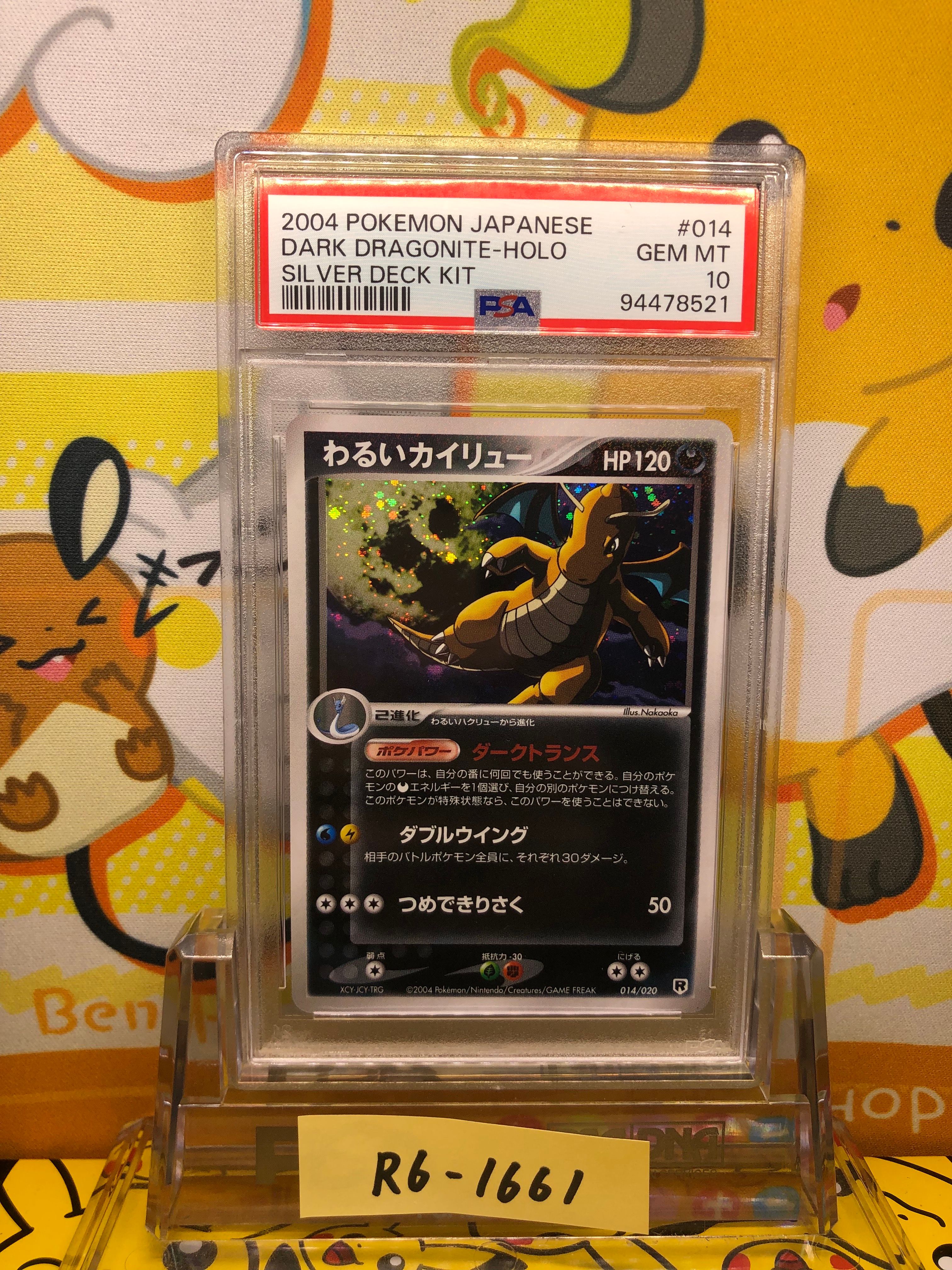 わるいカイリュー [PCGS-si 014/020](構築済みデッキ「ロケット団