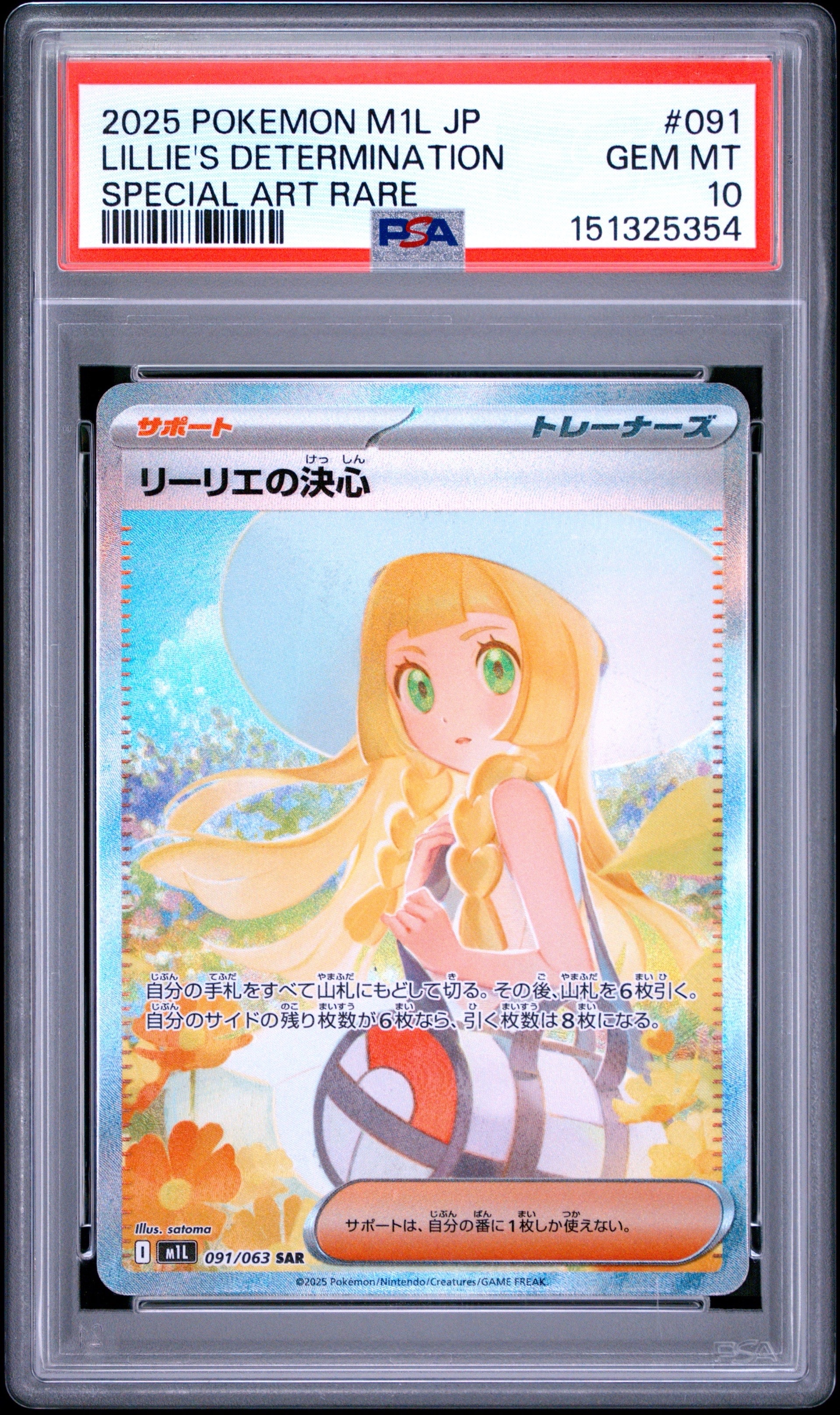 リーリエの決心 SAR [M1L 091/063](拡張パック「メガブレイブ」)