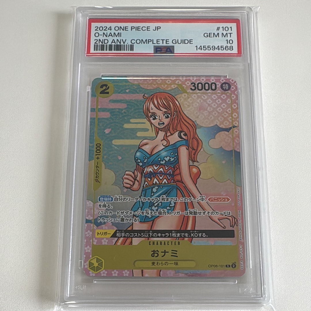 おナミ R [OP06-101](プロモーションカード「ONE PIECE CARD GAME 2nd ANNIVERSARY COMPLETE GUIDE」)