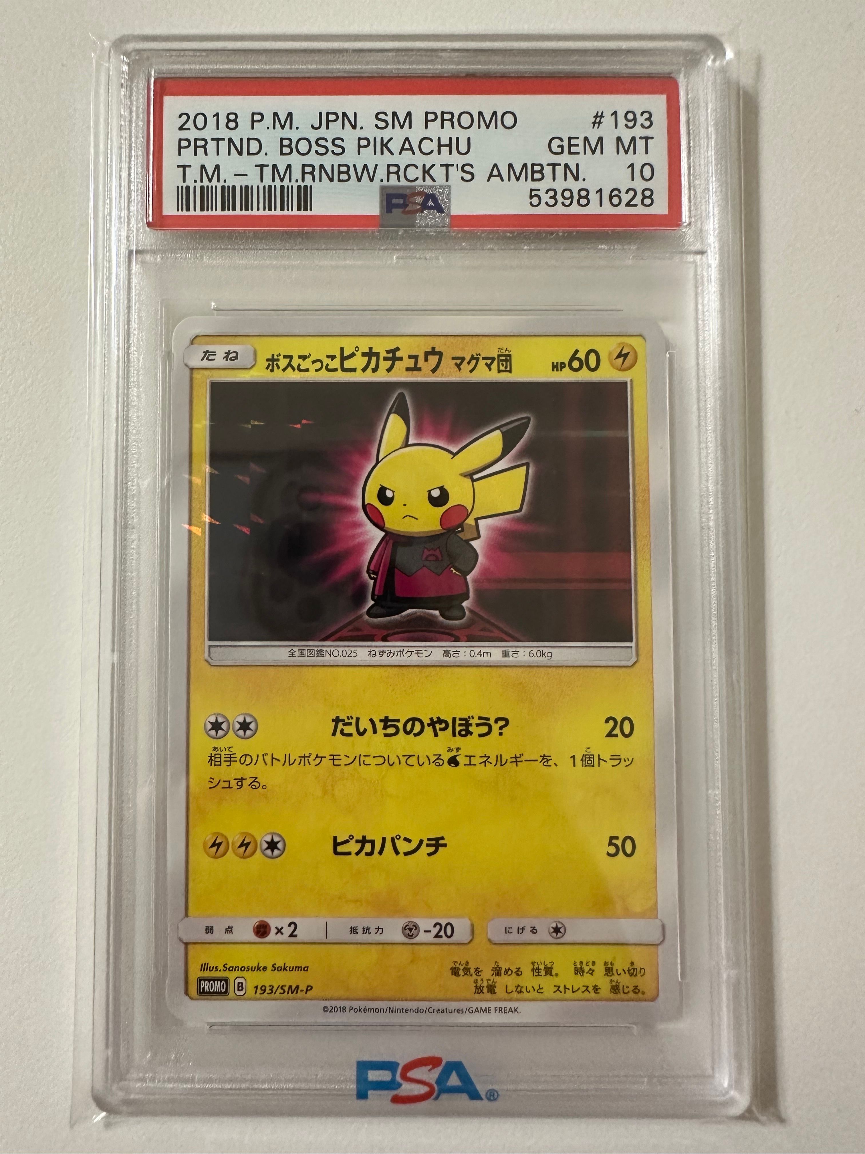 ボスごっこピカチュウ マグマ団: プロモ[SM-P 193](プロモーションカード「SM-P」)