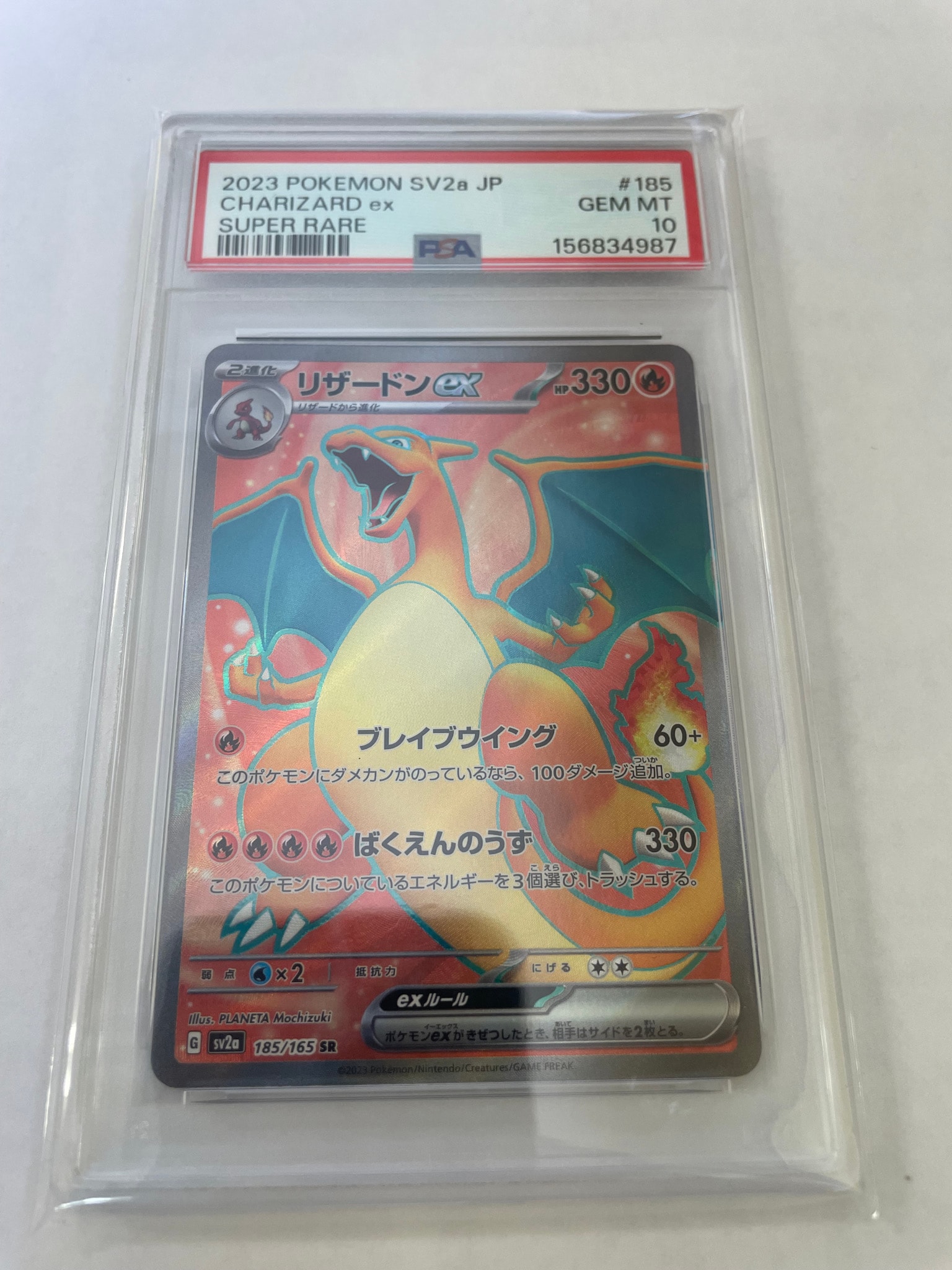 リザードンex SR[SV2a 185/165](強化拡張パック「ポケモンカード151