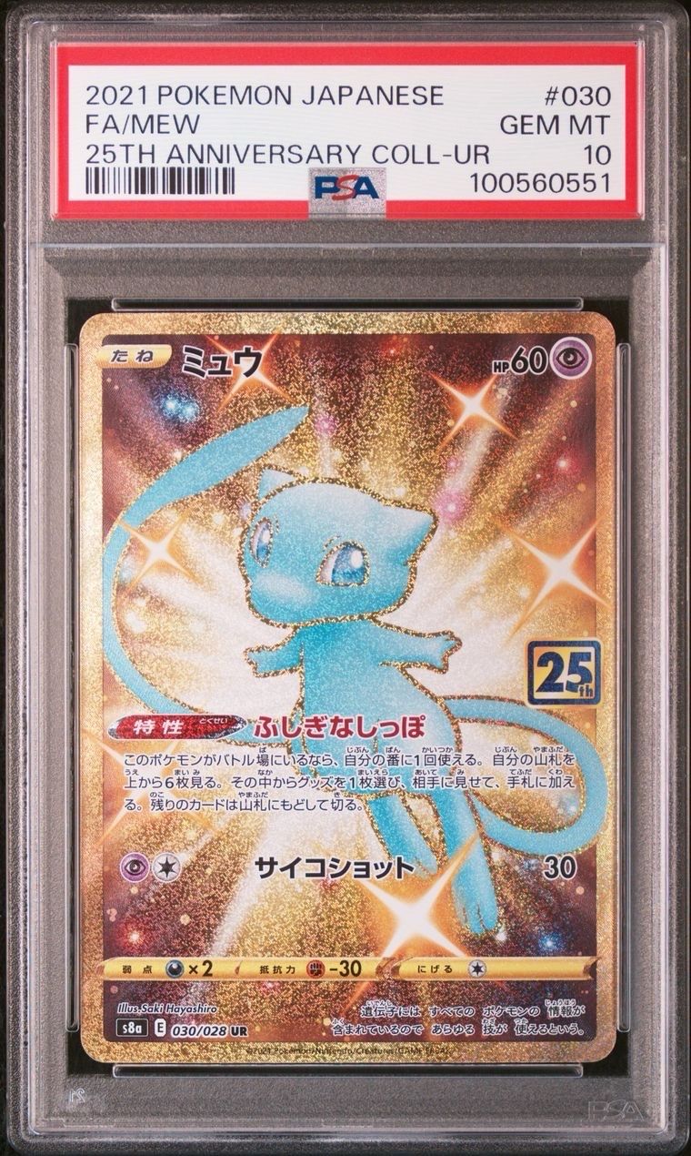 ミュウ ふしぎなしっぽ UR[S8a 030/028](拡張パック「25th ANNIVERSARY COLLECTION」)