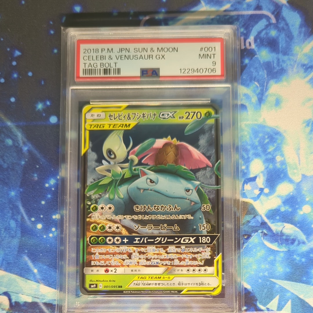 セレビィ&フシギバナGX RR [SM9 001/095](拡張パック「タッグボルト」)