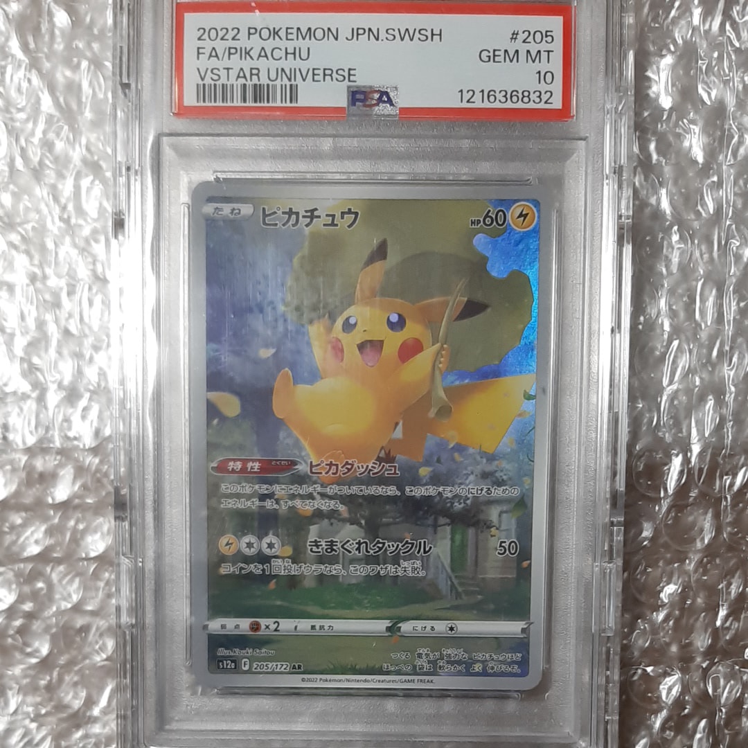 ピカチュウ AR[s12a 205/172](ハイクラスパック「VSTARユニバース」)