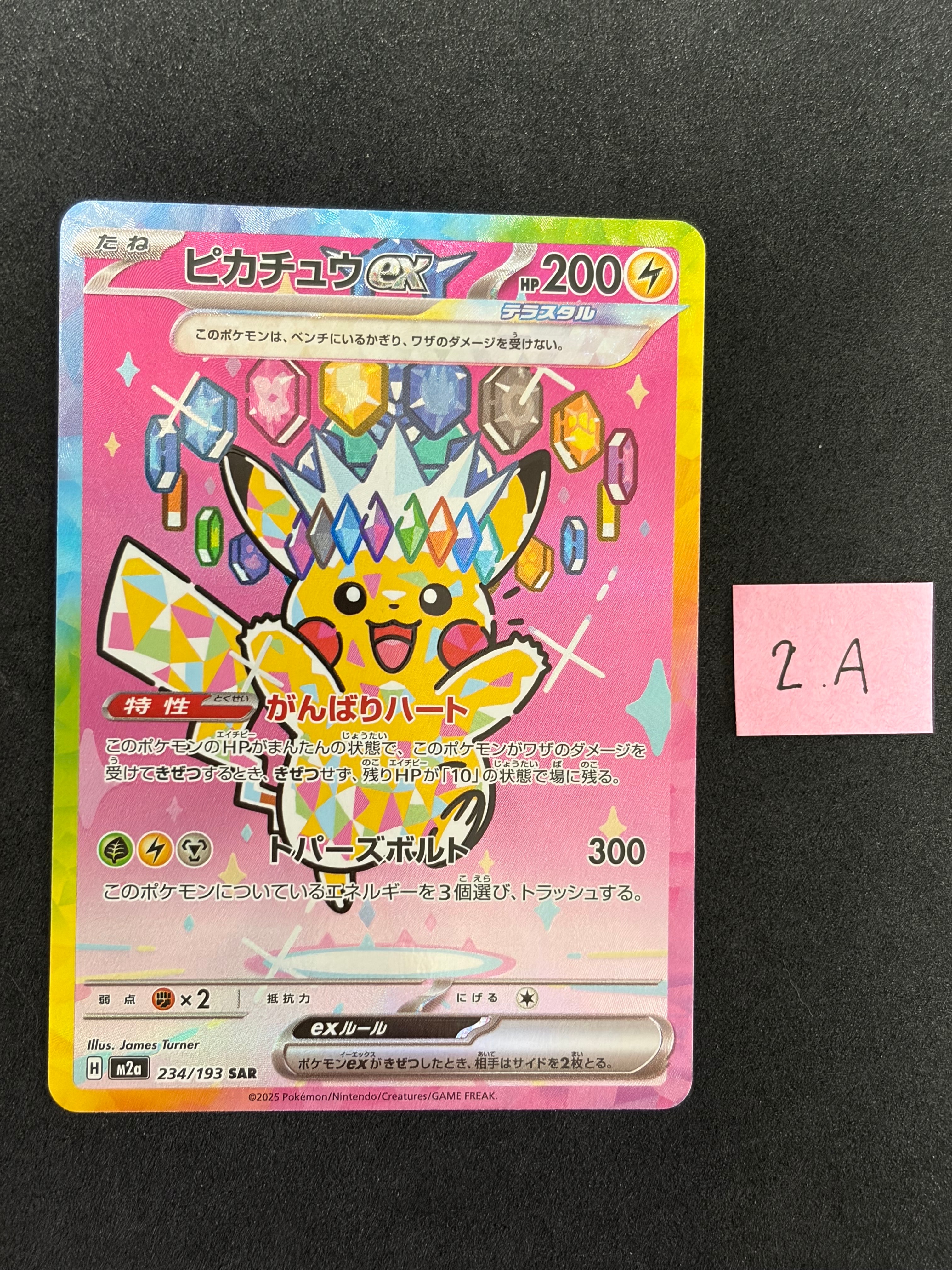ピカチュウex SAR [M2a 234/193](ハイクラスパック「MEGAドリームex」)