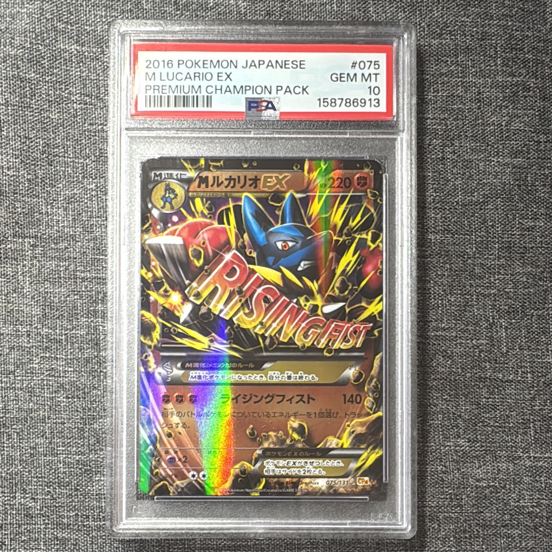 MルカリオEX [CP4 075/131](プレミアムチャンピオンパック「EX×M×BREAK