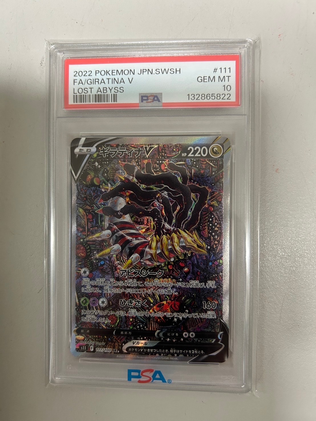 ギラティナV SR: SA[S11 111/100](拡張パック「ロストアビス」)の新品
