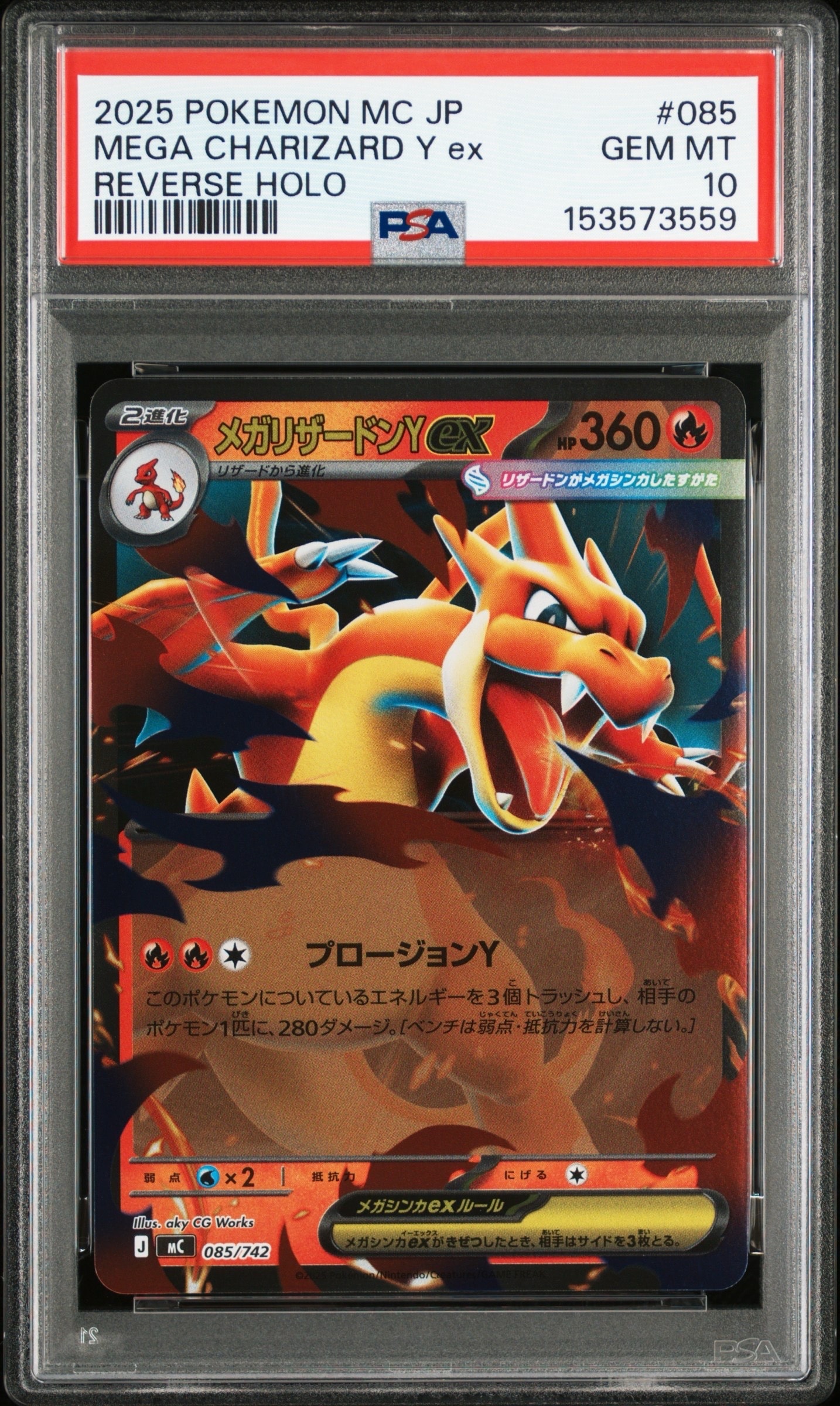 メガリザードンYex :ミラー [MC 085/742](スタートデッキ100「バトルコレクション」)