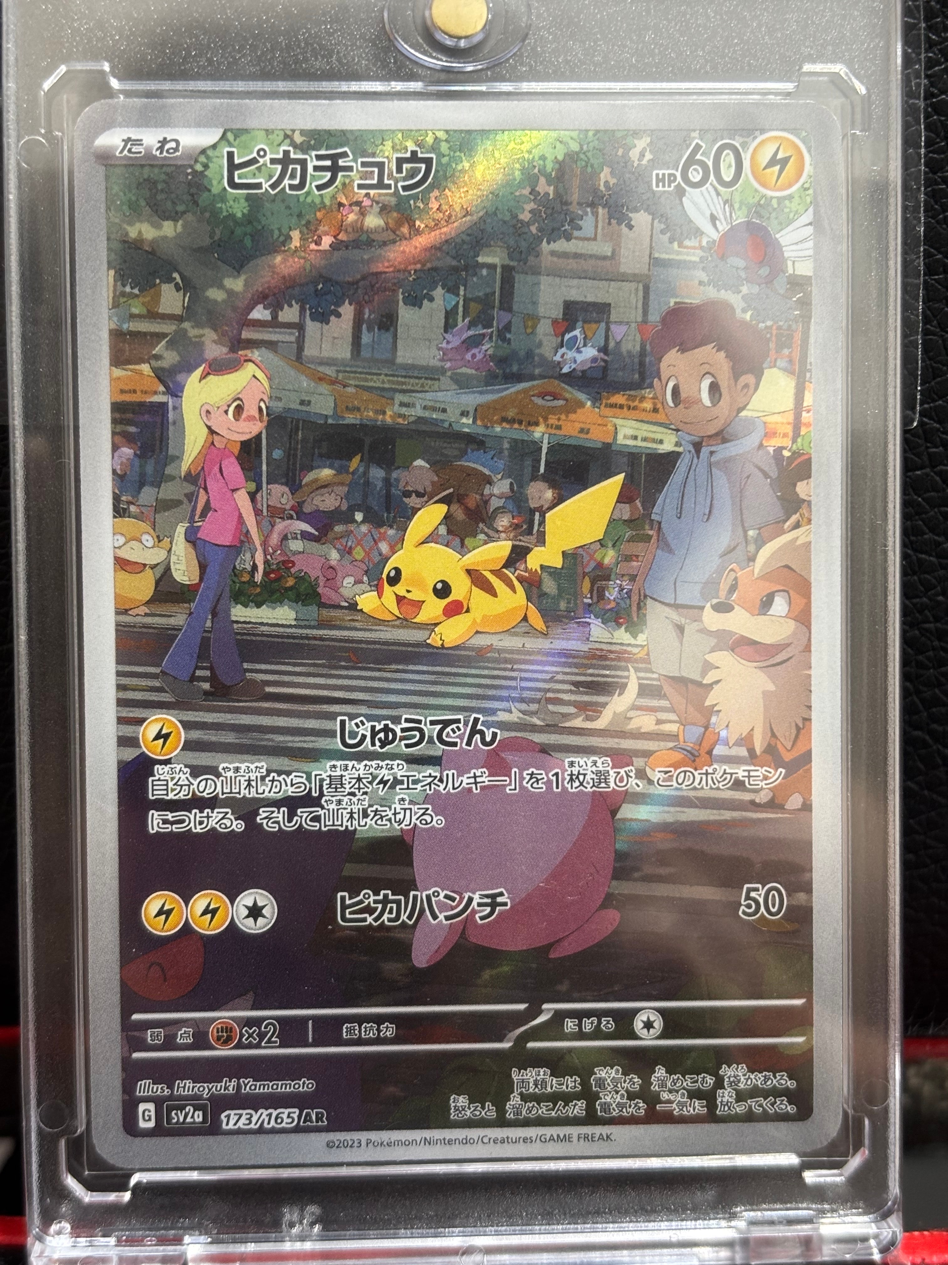 ピカチュウ AR[SV2a 173/165](強化拡張パック「ポケモンカード151」)
