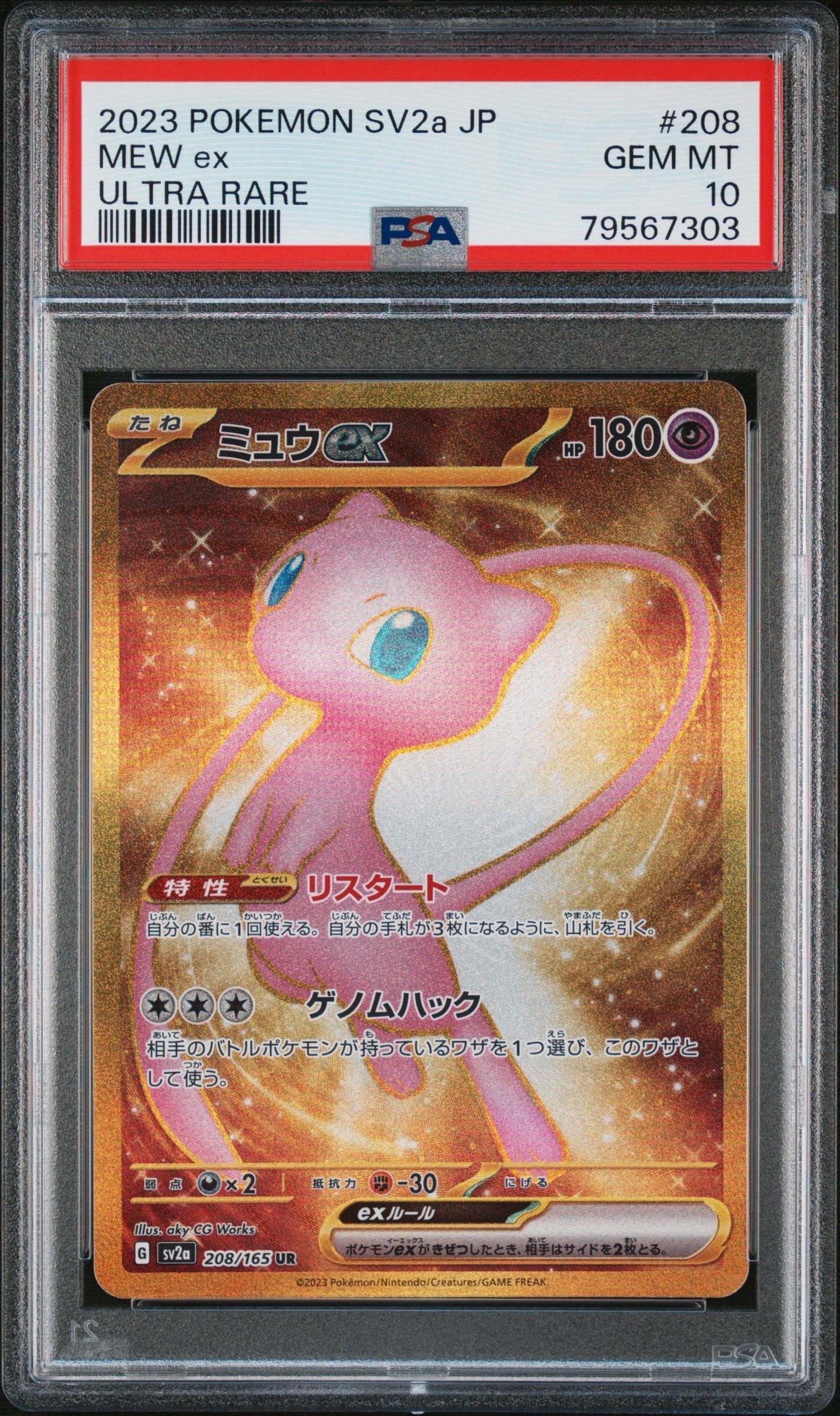ミュウex UR[SV2a 208/165](強化拡張パック「ポケモンカード151」)