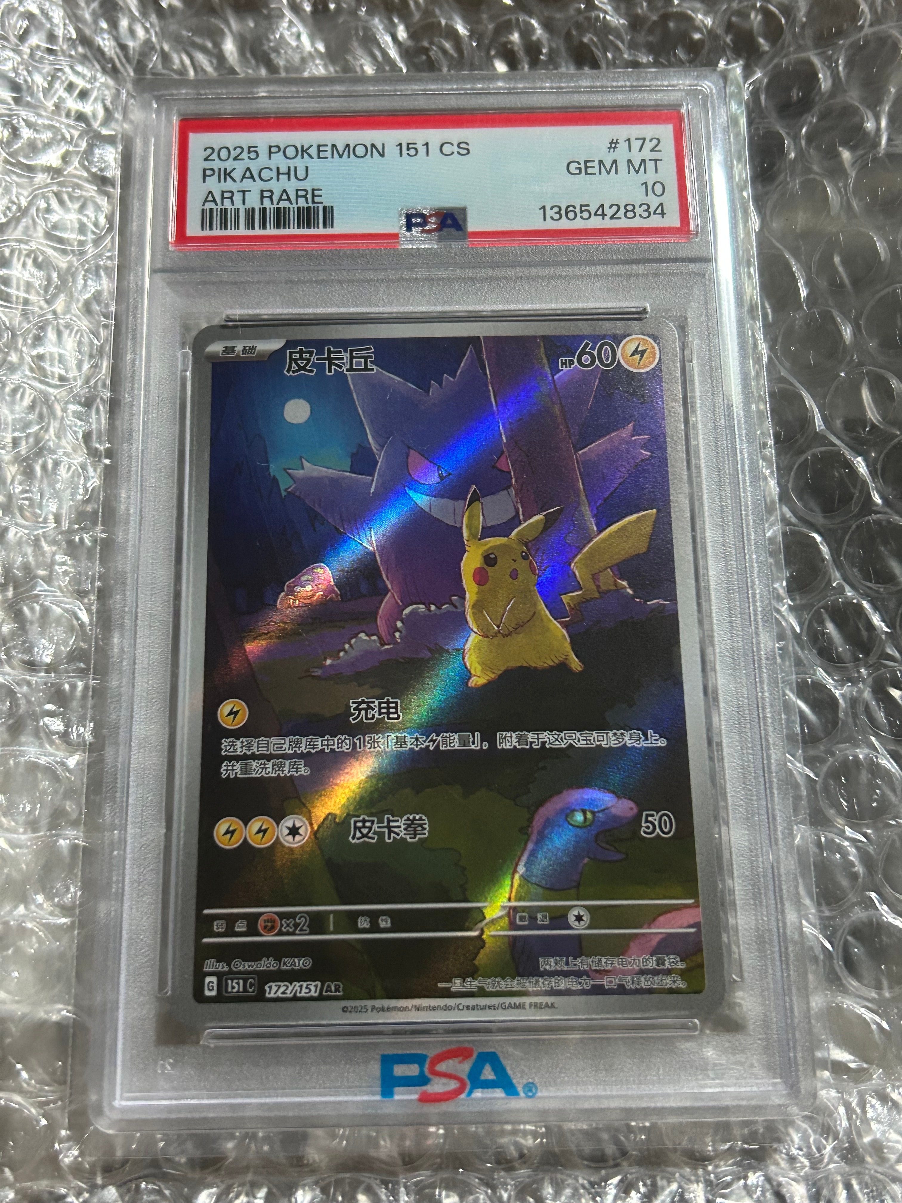 ピカチュウ AR [151C 172/151]【中国語版】(スカーレット&バイオレット "ポケモンカード151")