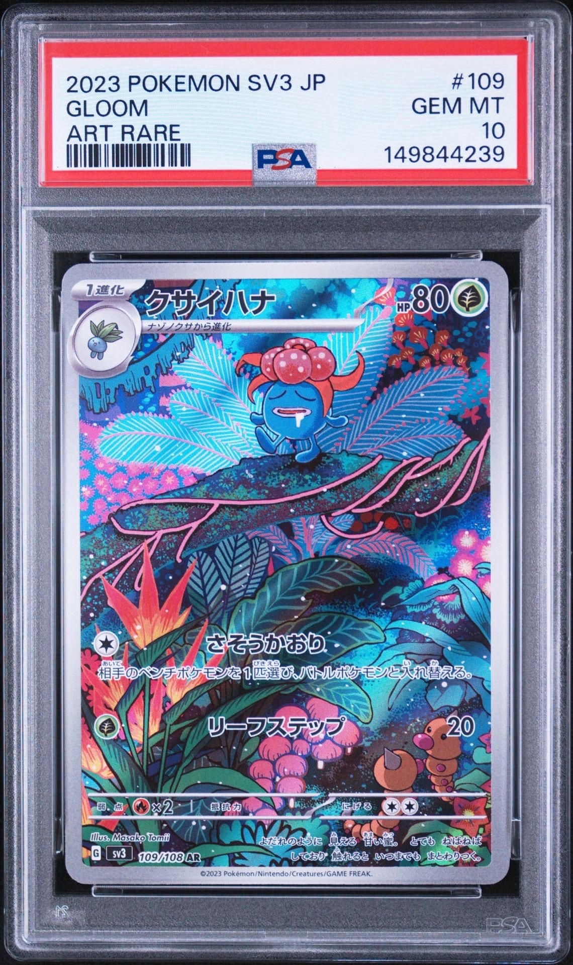 Gloom AR[SV3 109/108](Expansion Pack "Ruler of the Black Flame")
