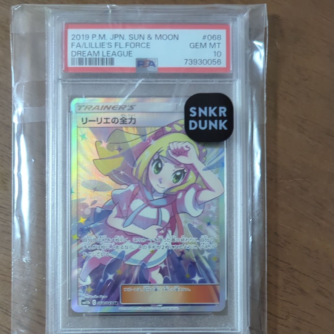 リーリエの全力 SR[SM11b 068/049](強化拡張パック「ドリームリーグ」)