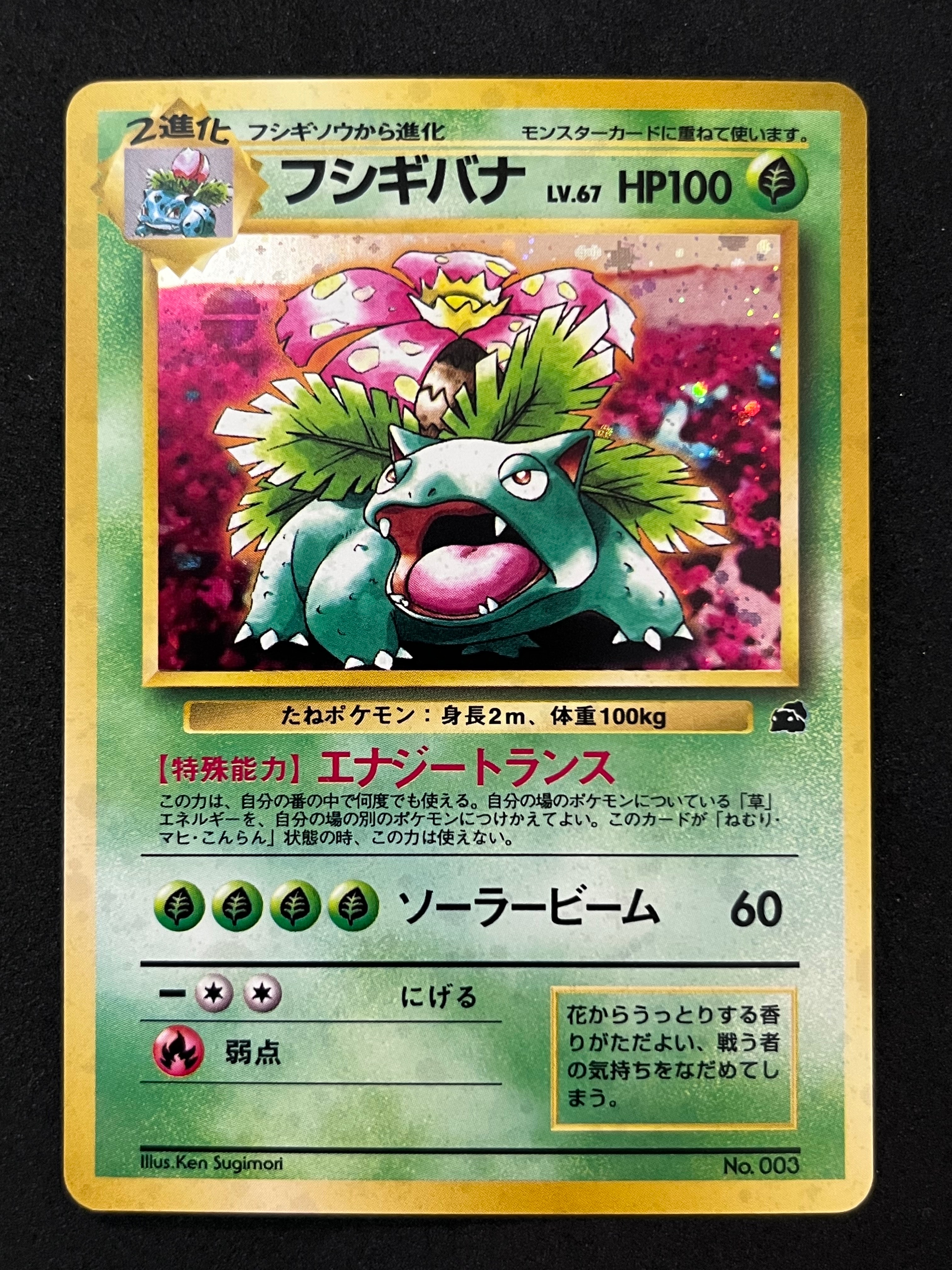 PSA8以下】フシギバナ: 旧裏[PMCGI No.003](イントロパック) 1枚の中古