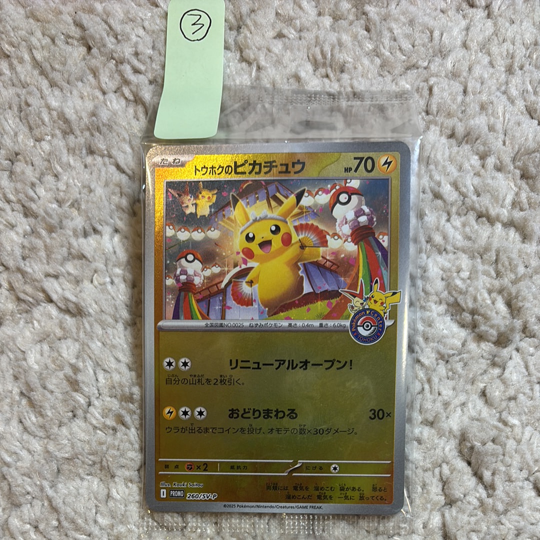 トウホクのピカチュウ P [SV-P 260](スペシャルBOX「ポケモンセンタートウホク」)