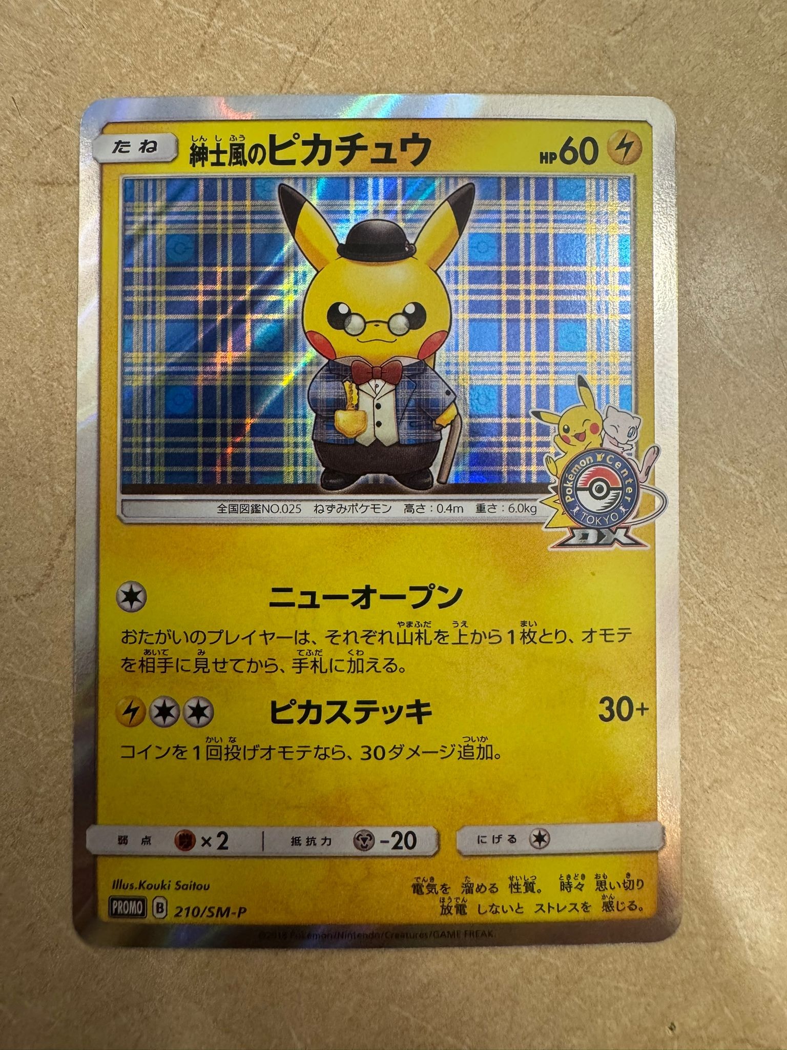紳士風のピカチュウ: プロモ[SM-P 210](プロモーションカード「SM-P