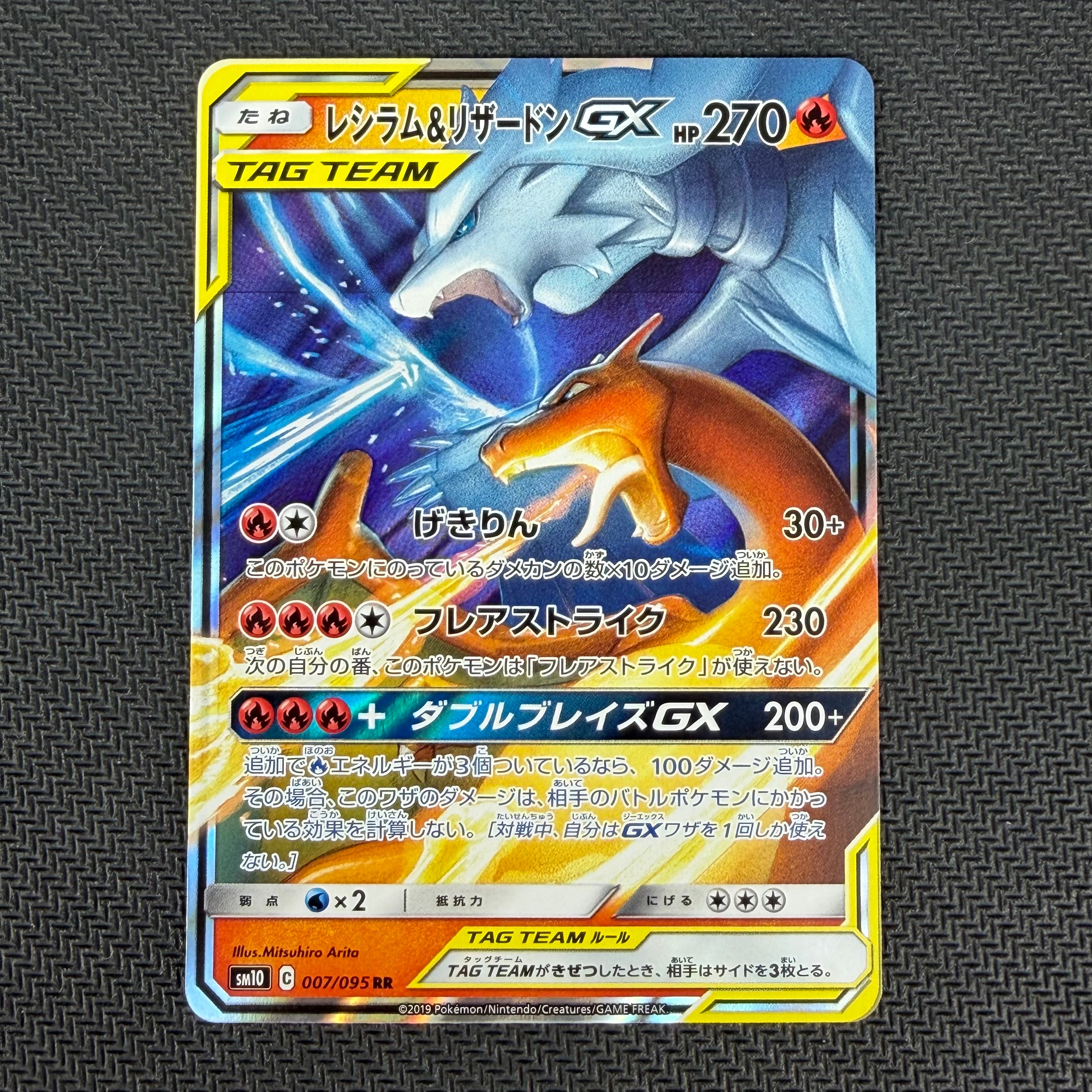 レシラム&リザードンGX RR [SM10 007/095](拡張パック「ダブルブレイズ」)