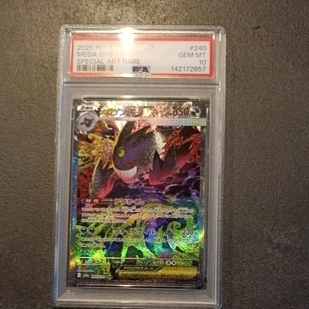 メガゲンガーex SAR [M2a 240/193](ハイクラスパック「MEGAドリームex」)