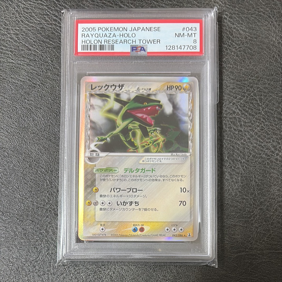 レックウザδ-デルタ種 R: 1ED[PCG6 043/086](拡張パック「ホロンの研究