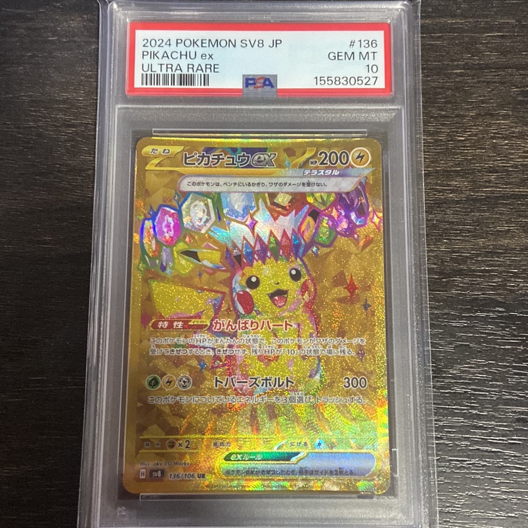 ピカチュウex UR [SV8 136/106](拡張パック「超電ブレイカー」)通販