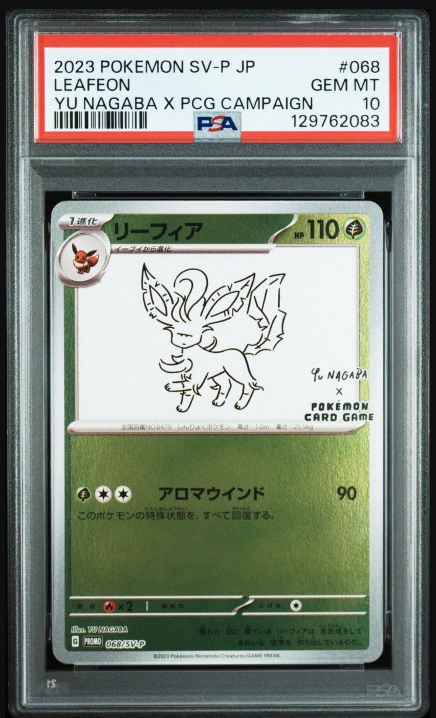 リーフィア: プロモ [SV-P 068](「YU NAGABA×ポケモンカードゲーム」プロモーションカード「SV-P」)