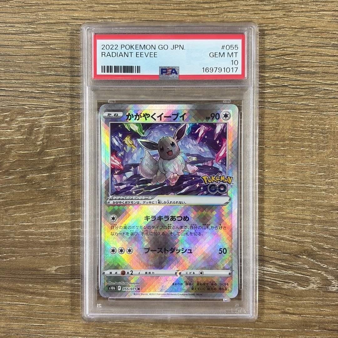かがやくイーブイ K[S10b 055/071](強化拡張パック「Pokemon GO」)通販
