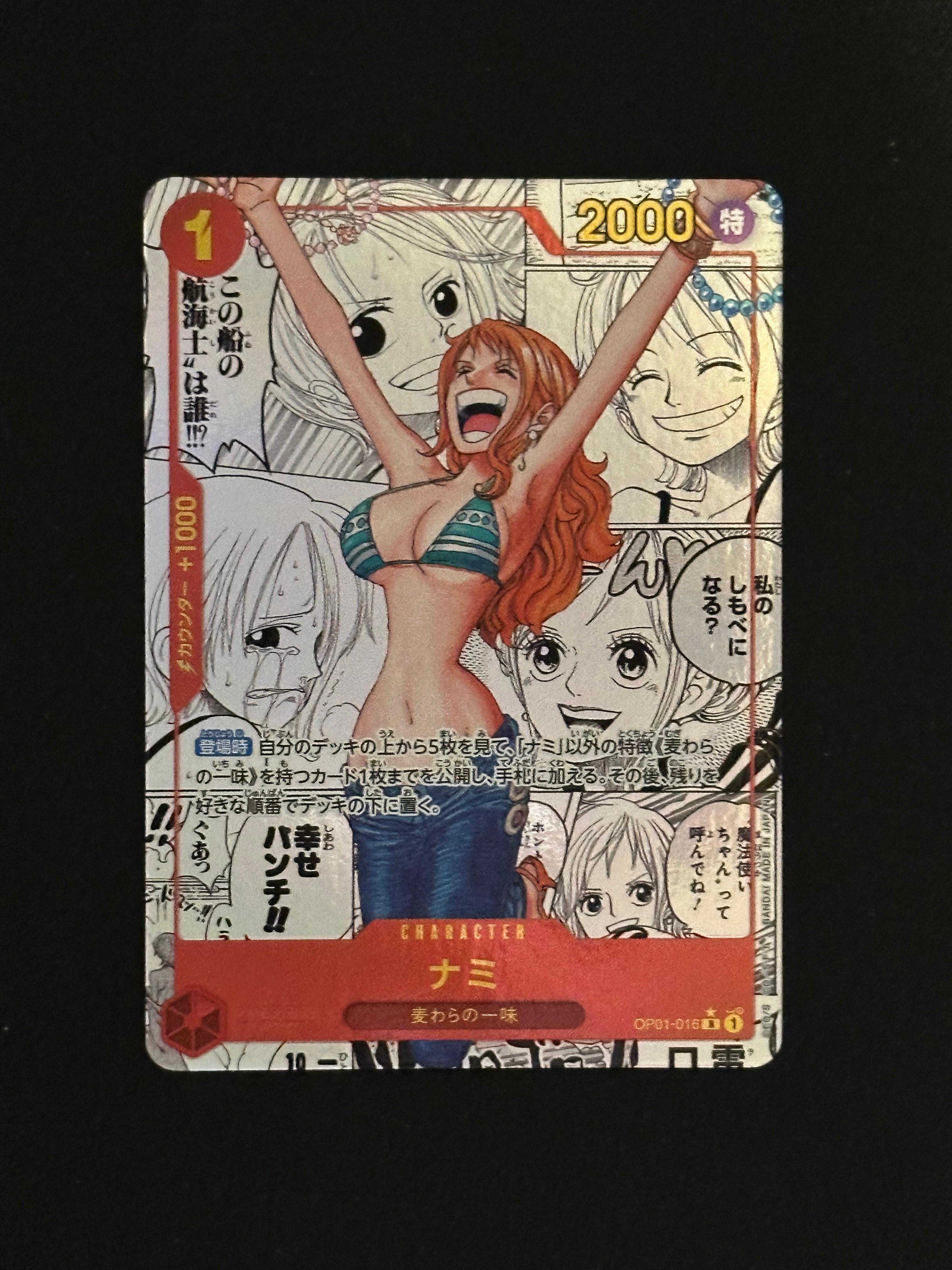 ナミ R-SP (コミパラ) [OP01-016](プレミアムブースター「ONE PIECE CARD THE BEST」)
