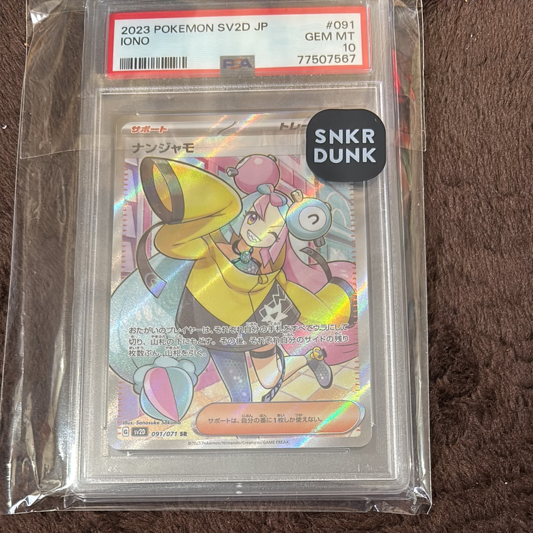 ナンジャモ SR[SV2D 091/071](拡張パック「クレイバースト」)の新品