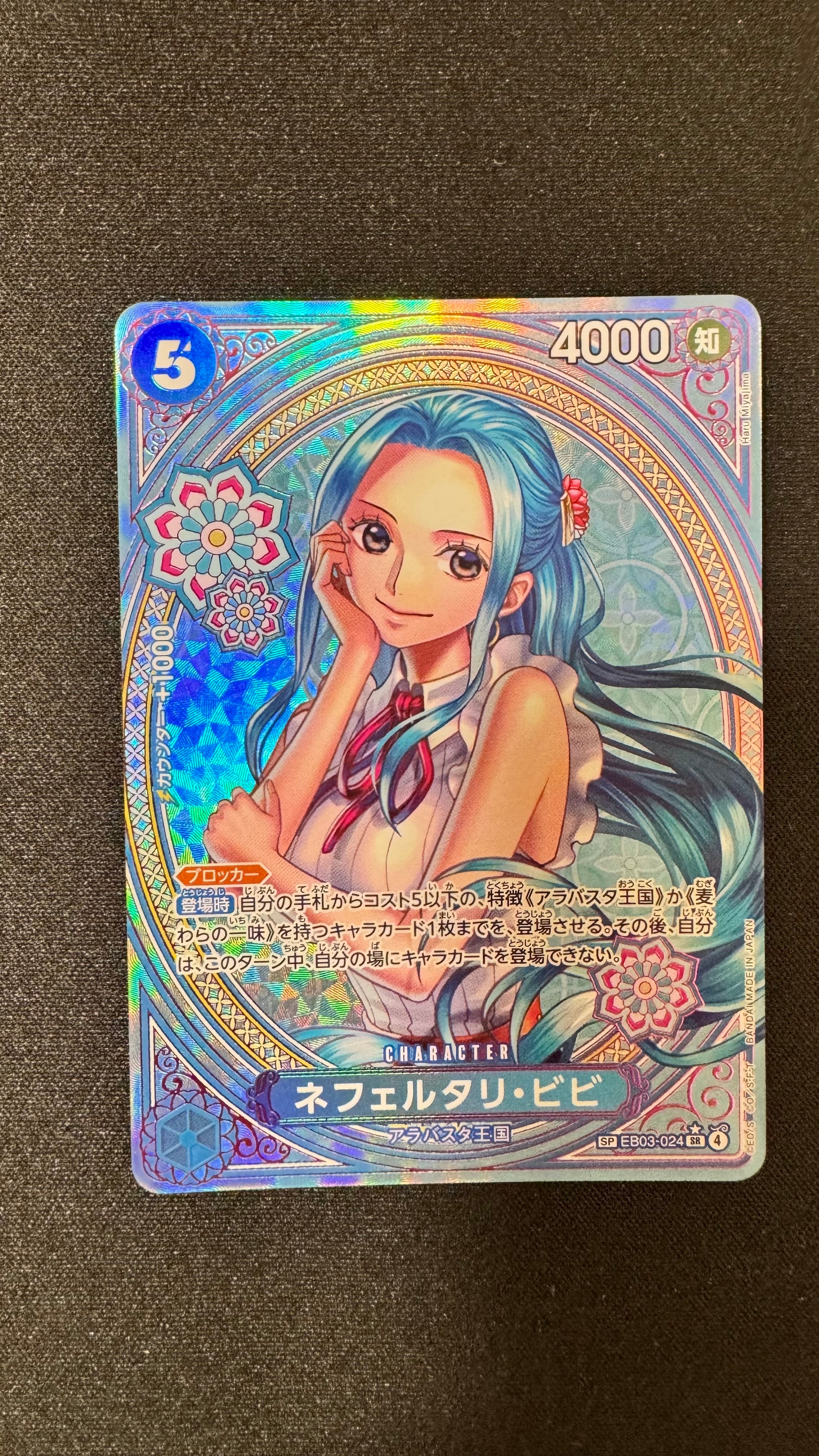 状態B】ネフェルタリ・ビビ SR-SPC [EB03-024](エクストラブースター