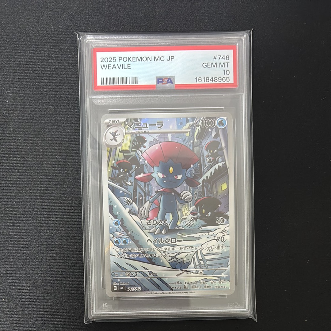 マニューラ AR仕様 [MC 746/742](スタートデッキ100「バトル