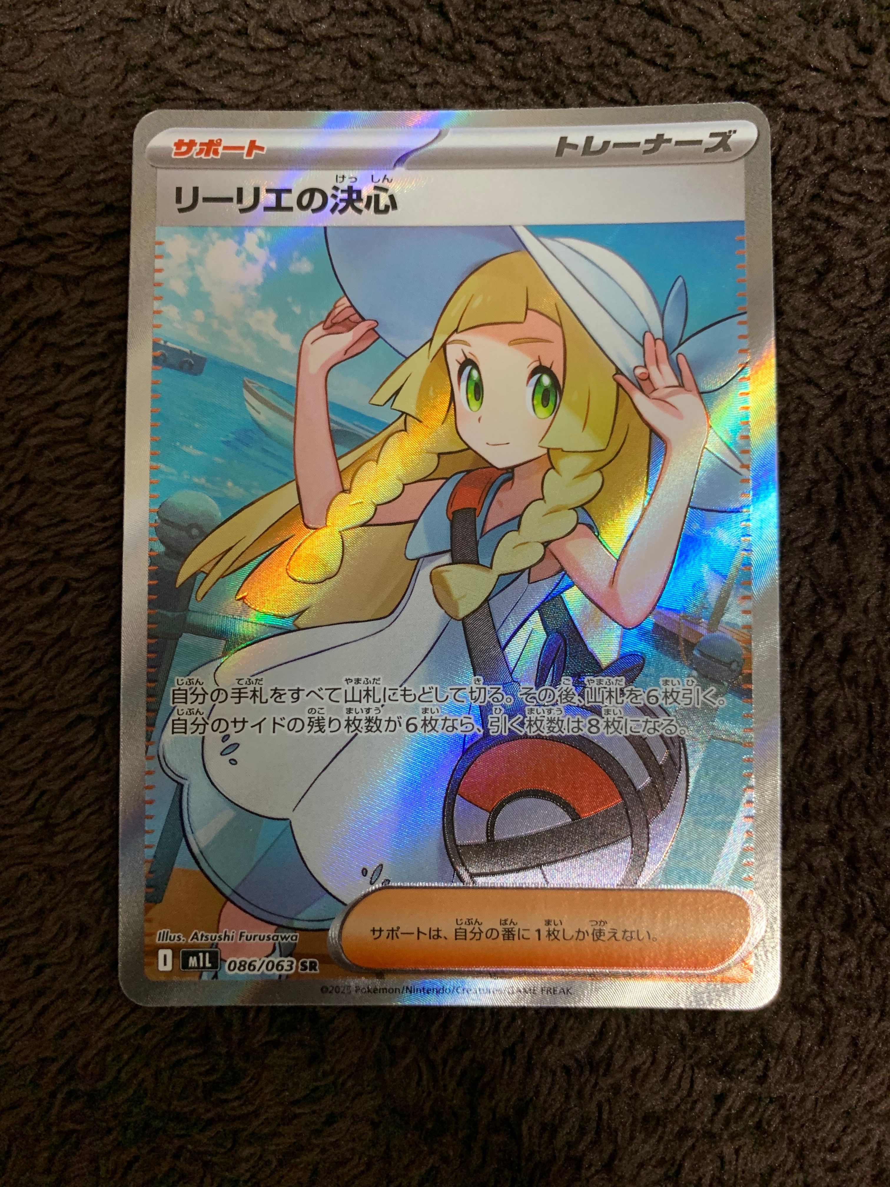リーリエの決心 SR [M1L 086/063](拡張パック「メガブレイブ」)