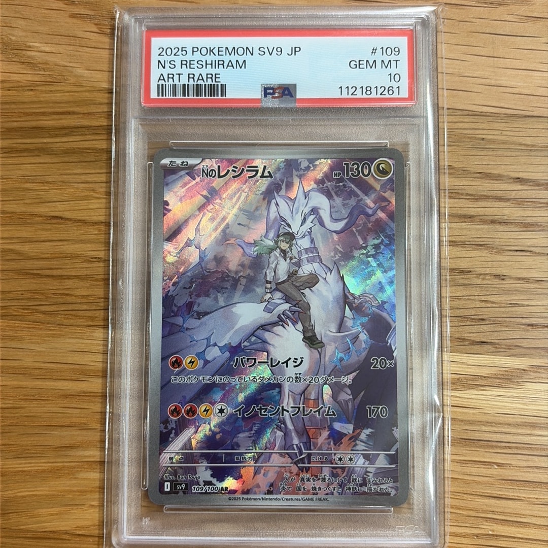 Nのレシラム AR [SV9 109/100](拡張パック「バトルパートナーズ」)