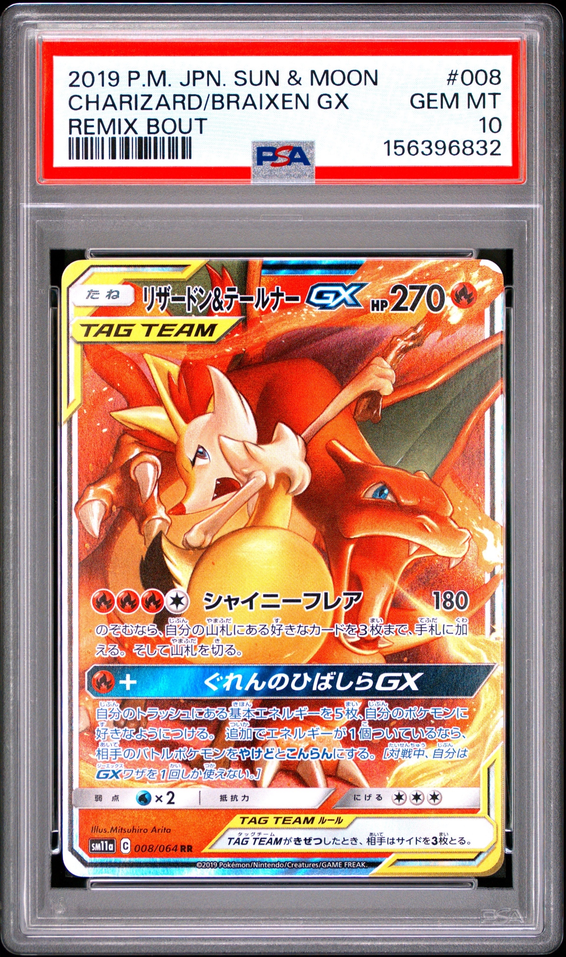 Charizard & Braixen GX RR [SM11a 008/064](Enhanced Expansion Pack "Remix Bout")