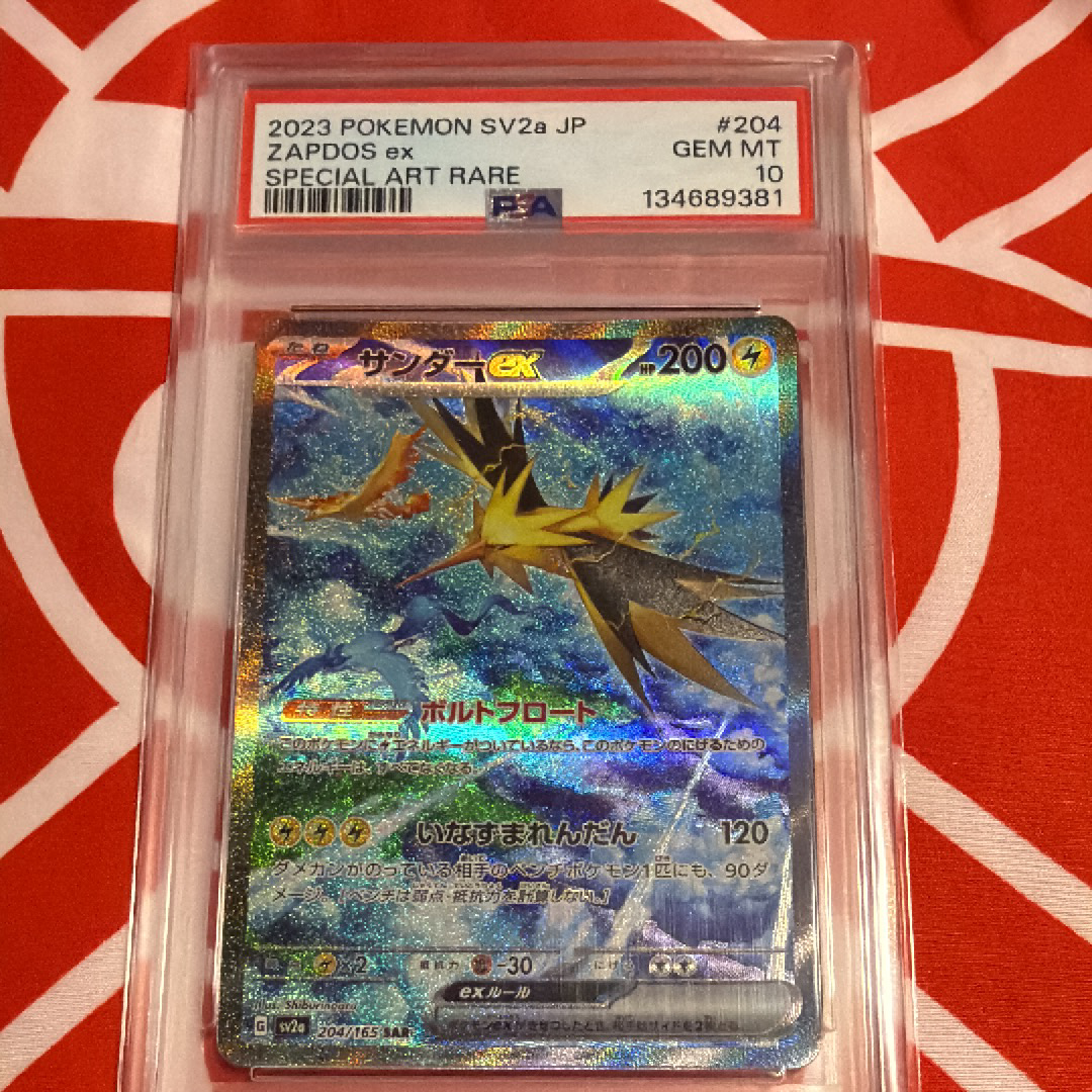 サンダーex SAR[SV2a 204/165](強化拡張パック「ポケモンカード151」)