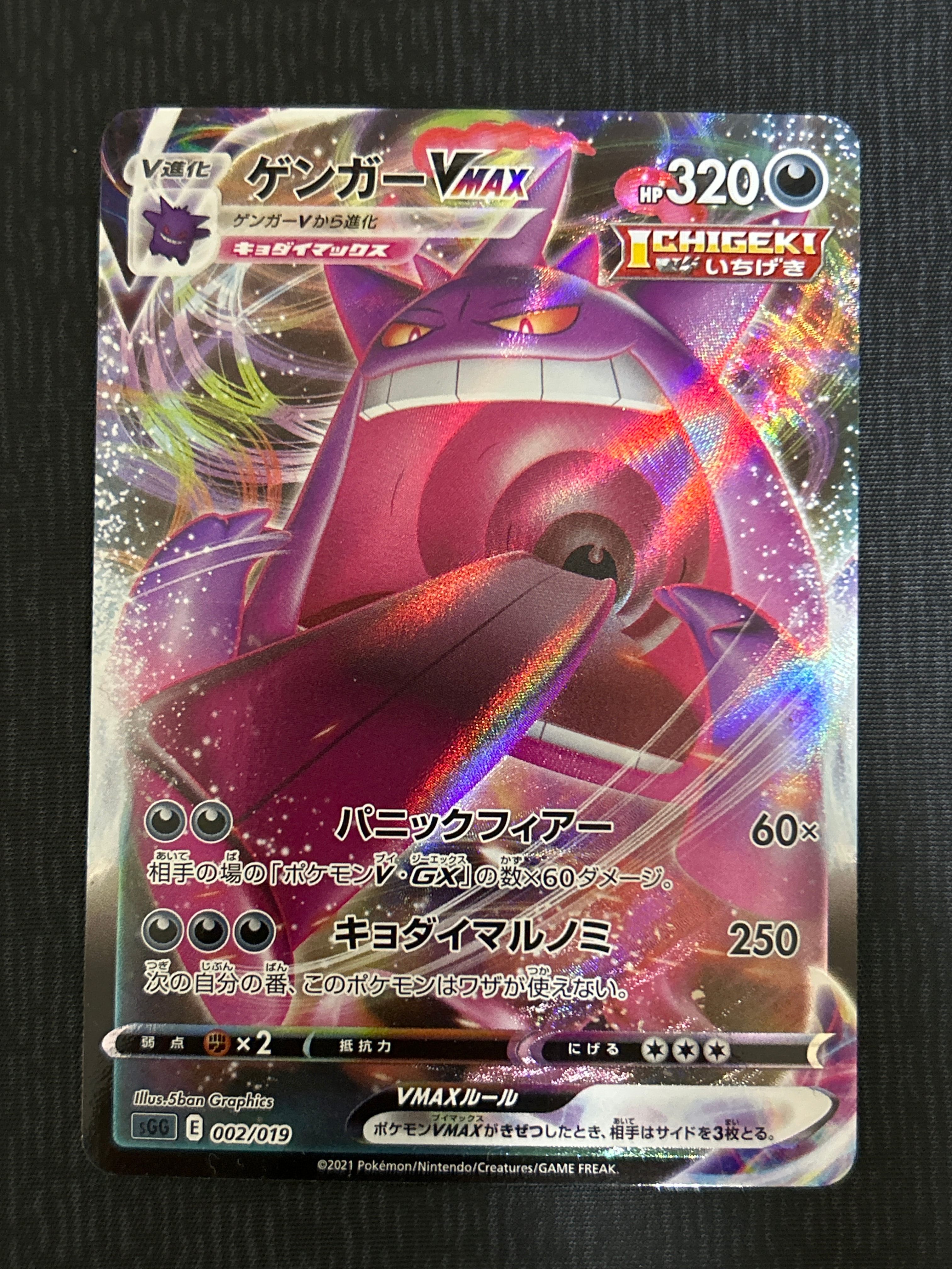 ゲンガーVMAX [SGG 002/019](ハイクラスデッキ「ゲンガーVMAX」)