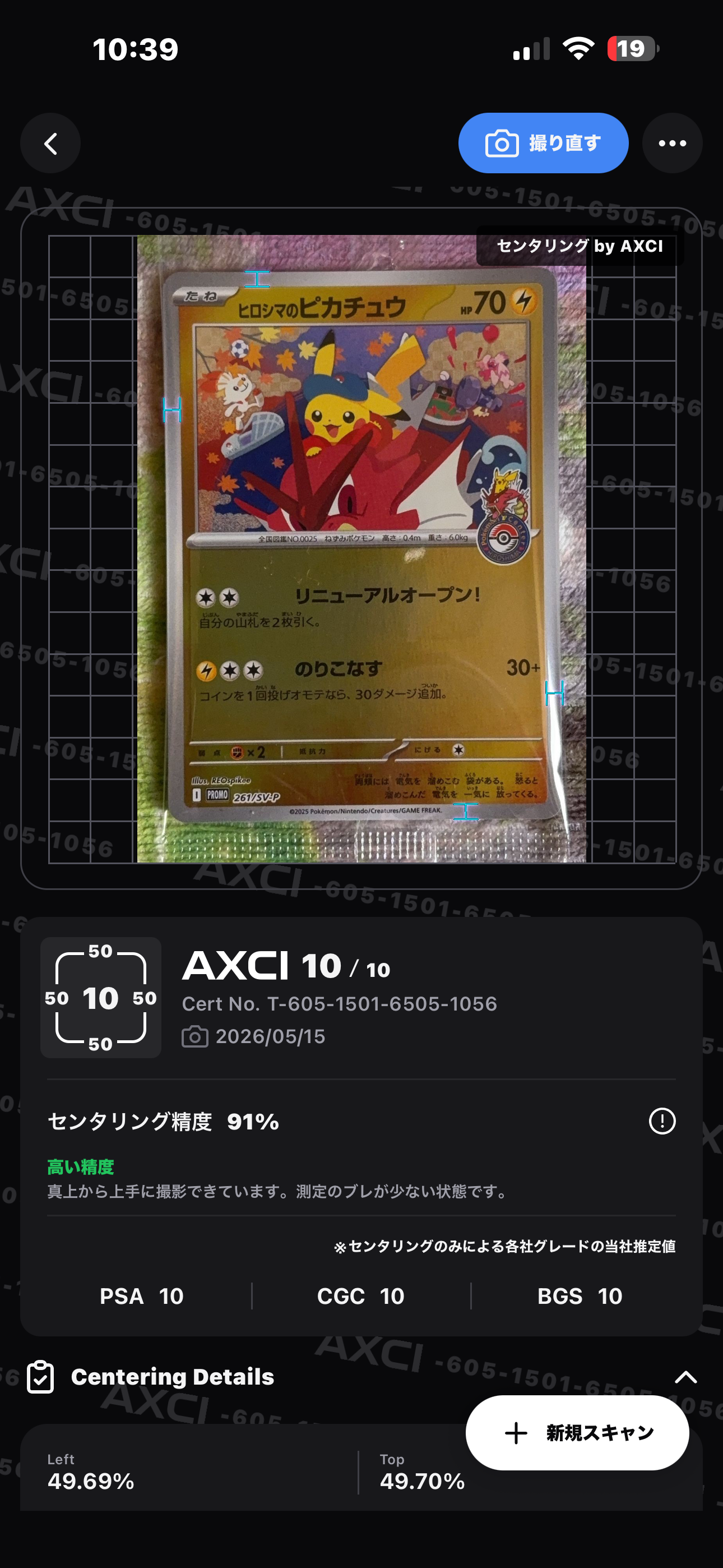 ヒロシマのピカチュウ P [SV-P 261](スペシャルBOX「ポケモンセンター