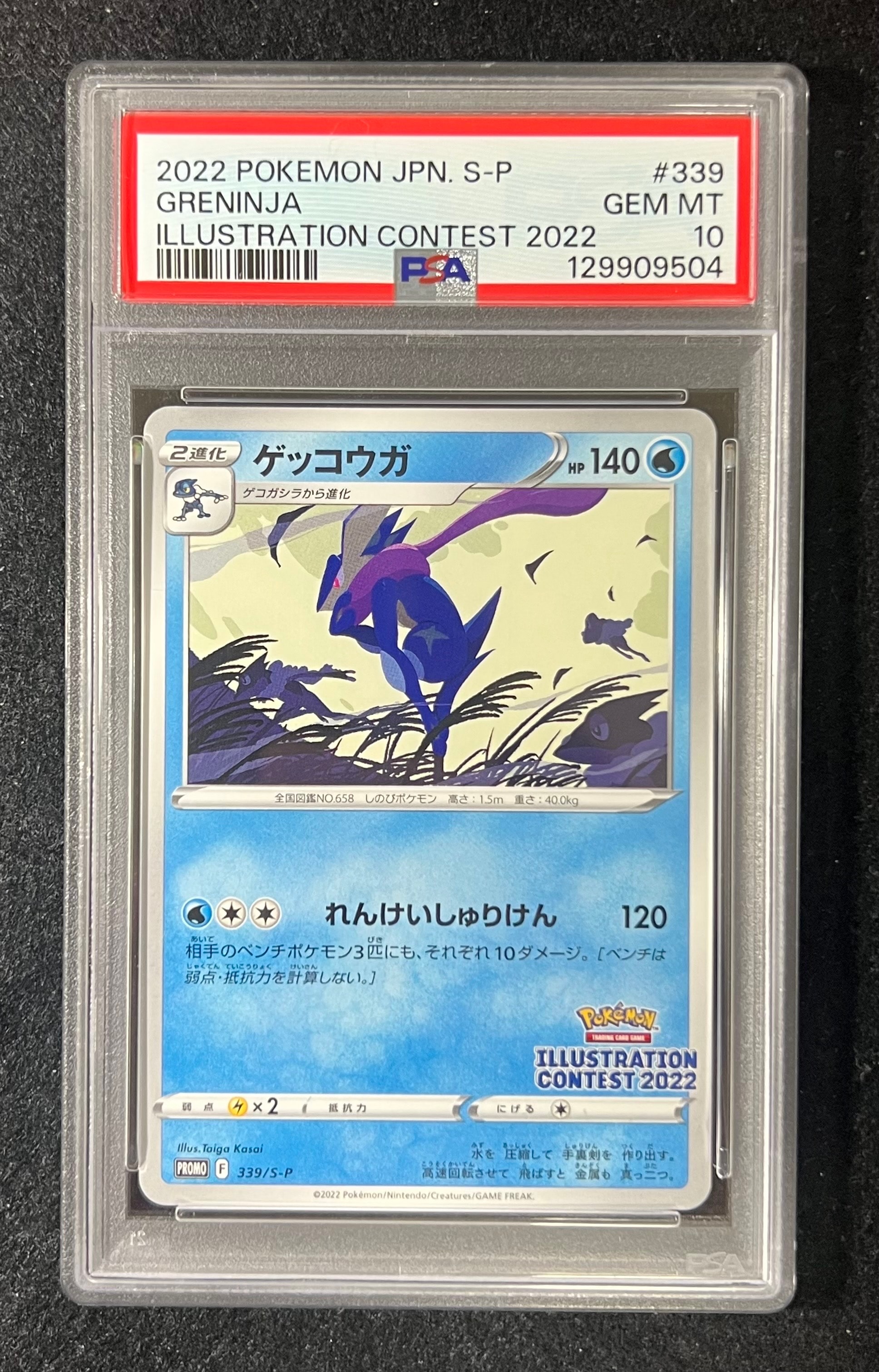ゲッコウガ プロモ[PROMO339 S-P](プロモーションカード「ポケモンセンター・ポケモンストア・ポケモンセンターオンライン2000円以上購入特典」)
