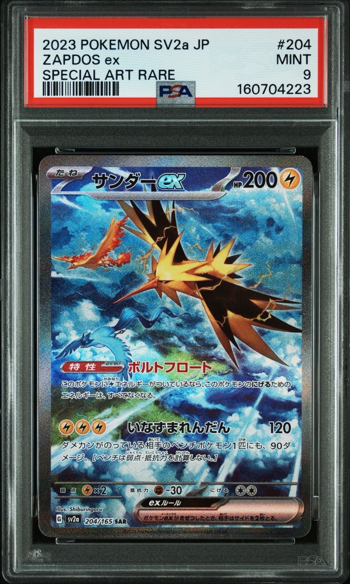サーナイト UR :1ED [BW4 074/069](拡張パック「ダークラッシュ」)の