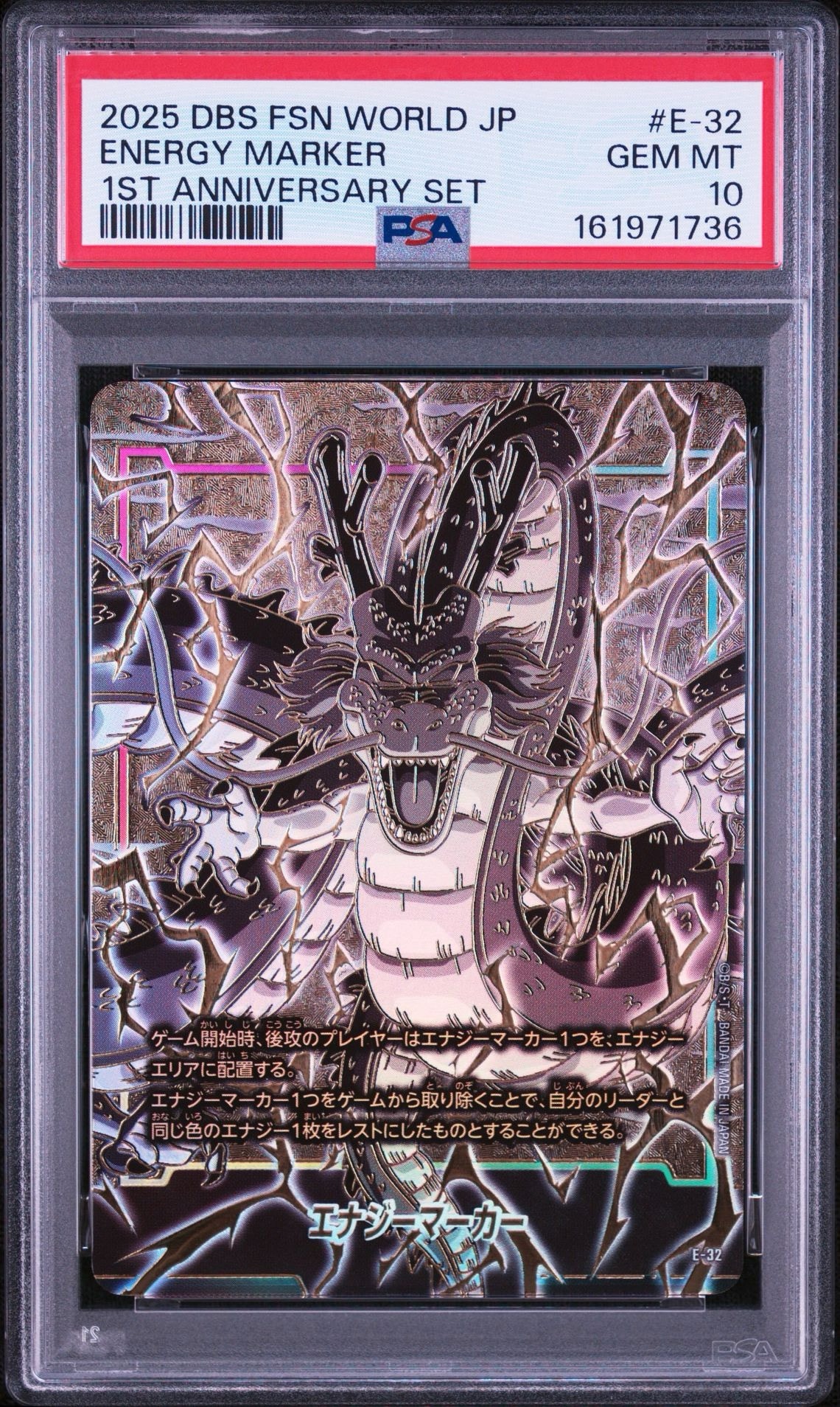 フュージョンワールド エナジーマーカー 神龍 エナジーマーカー(神龍) [E-32](フュージョンワールド「1st