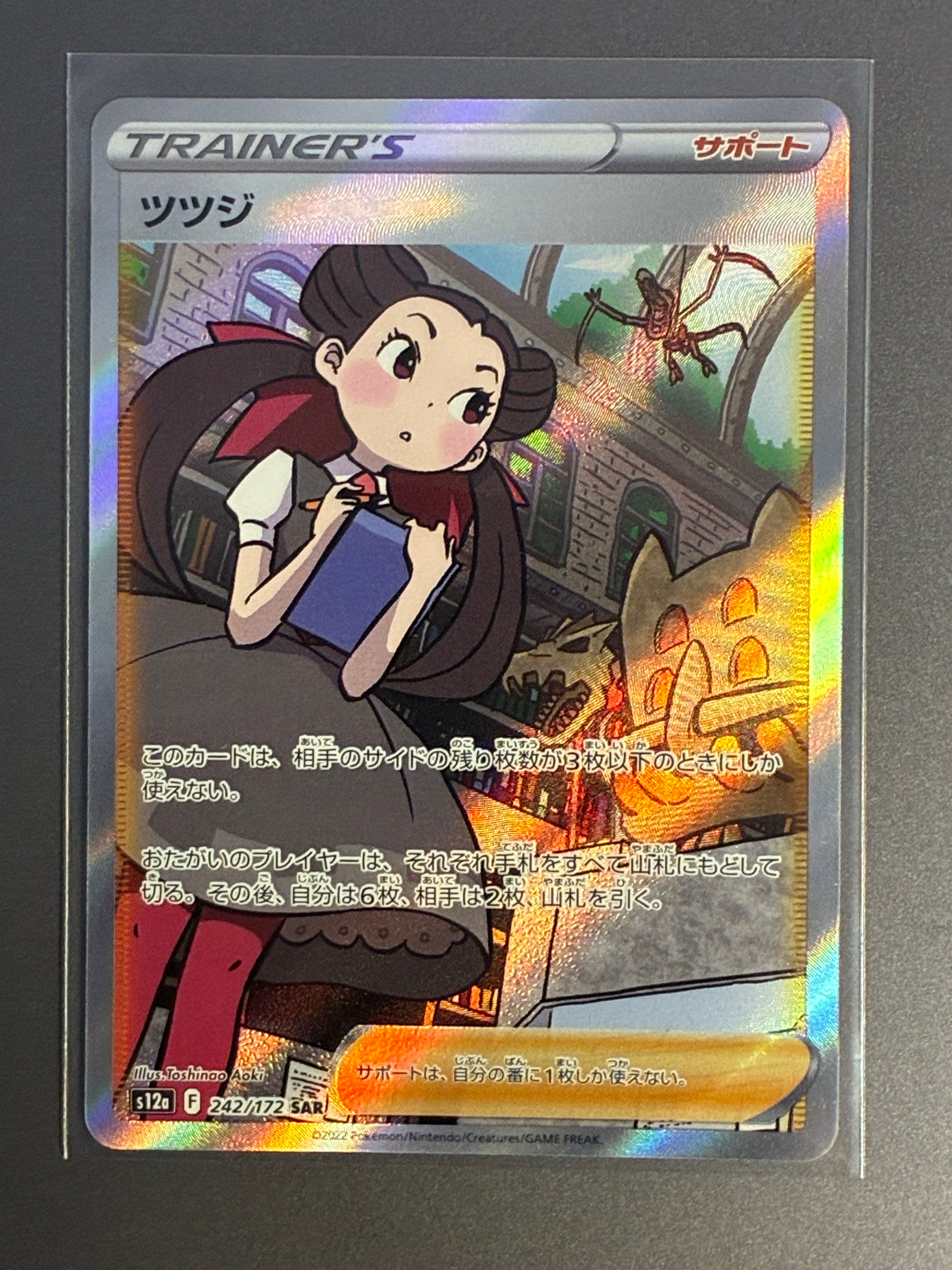 PSA10】ツツジ SAR[s12a 242/172](ハイクラスパック「VSTARユニバース