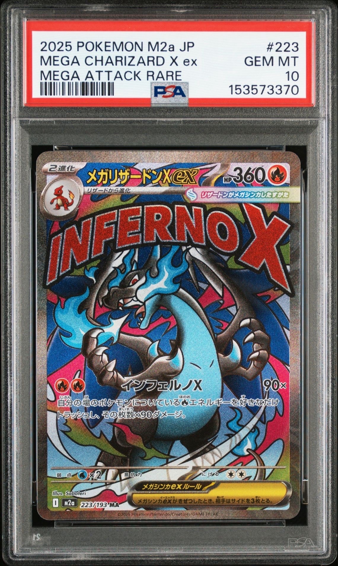 メガリザードンXex MA [M2a 223/193](ハイクラスパック「MEGAドリームex」)