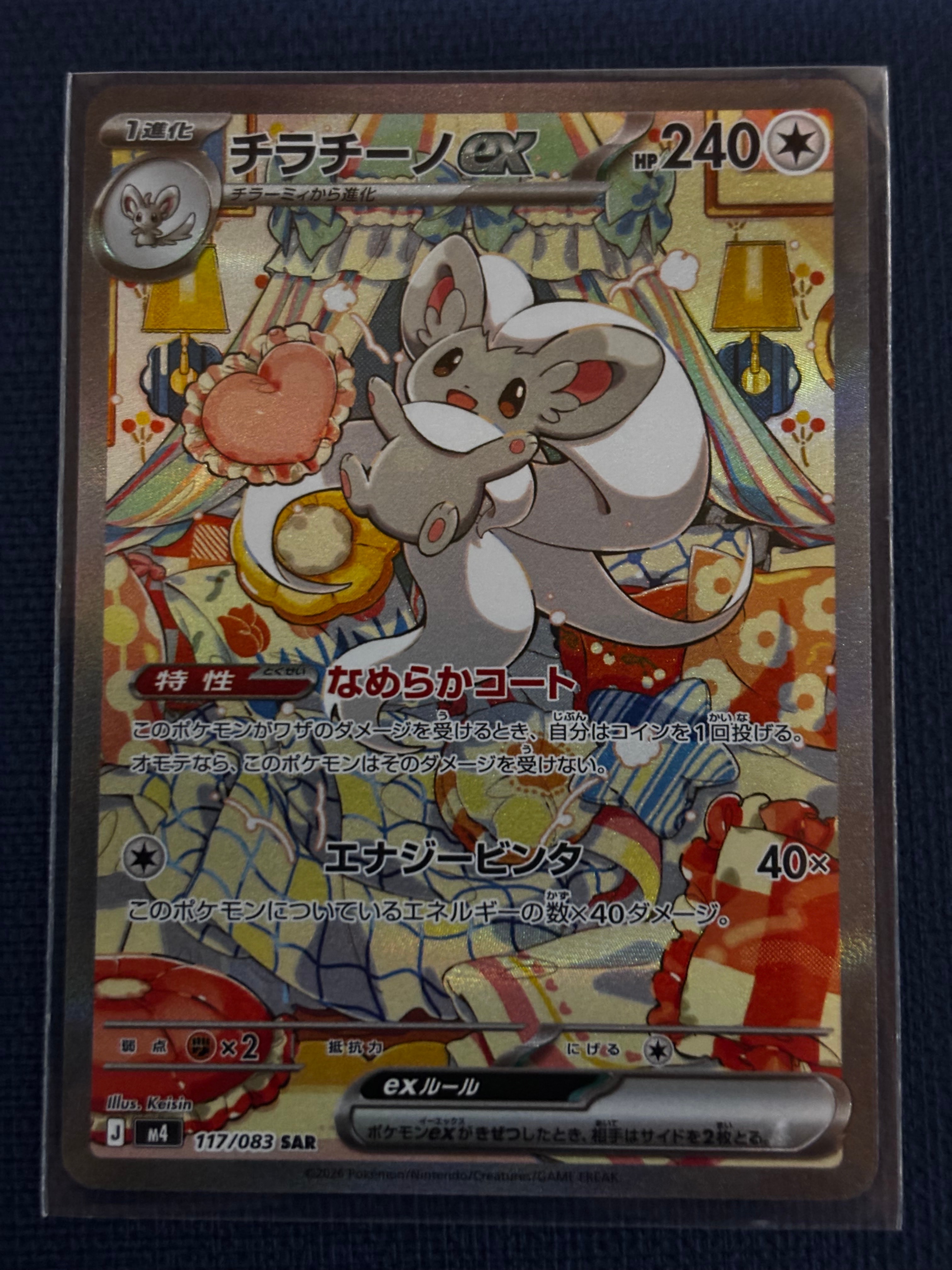 チラチーノex SAR [M4 117/083](拡張パック「ニンジャスピナー」)