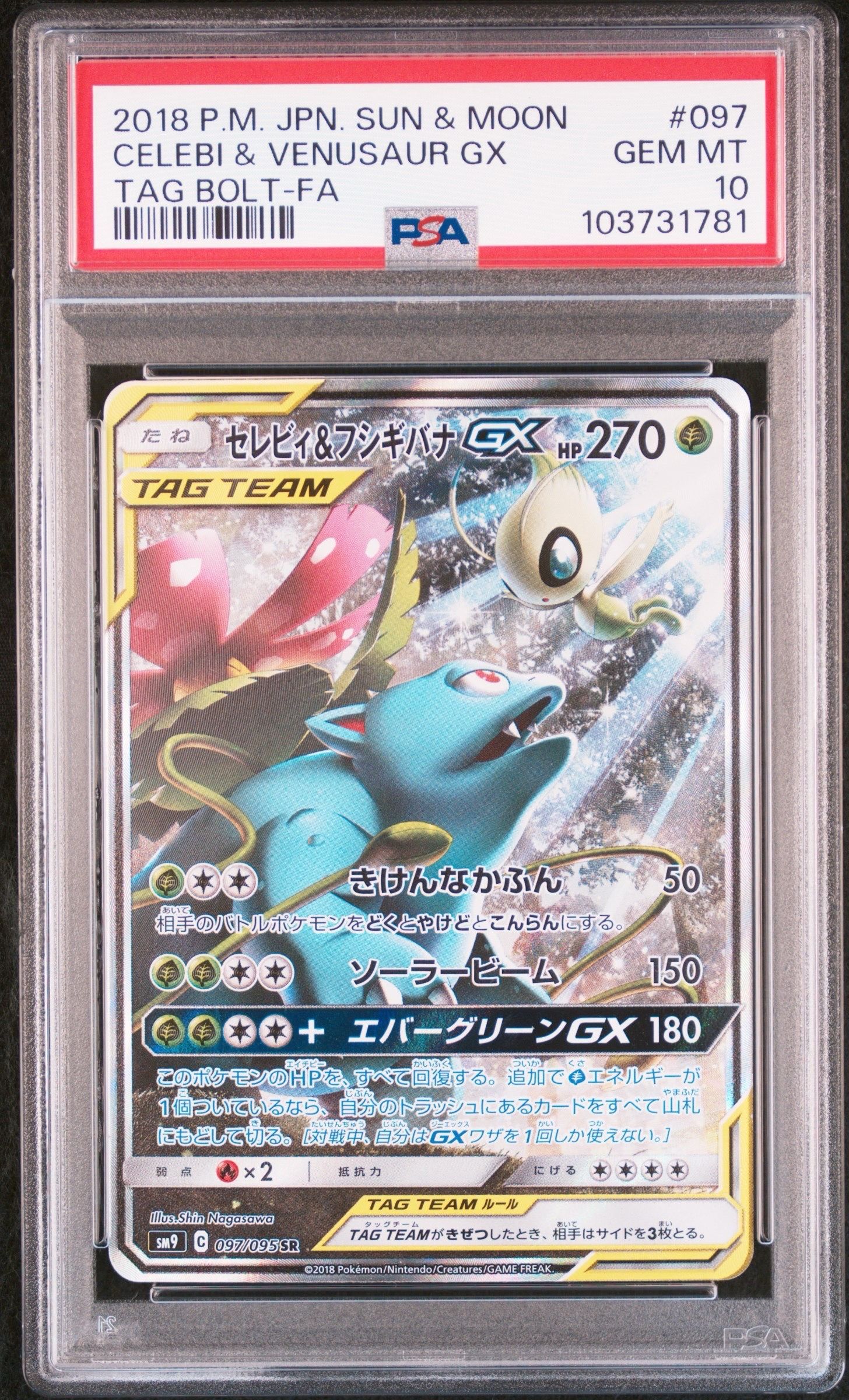 セレビィ&フシギバナGX SR: SA[SM9 097/095](拡張パック「タッグボルト」)