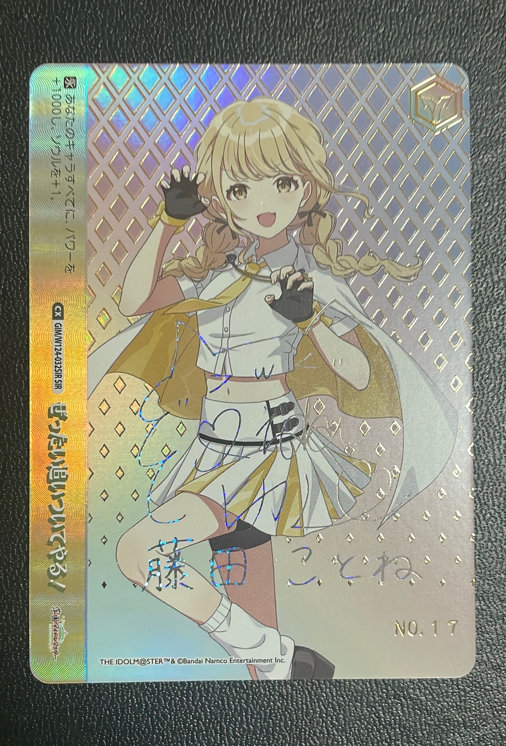 ぜったい追いついてやる! SIR [GIM/W124-032SIR](ブースターパック「学園アイドルマスター」) シリアルNo.入り