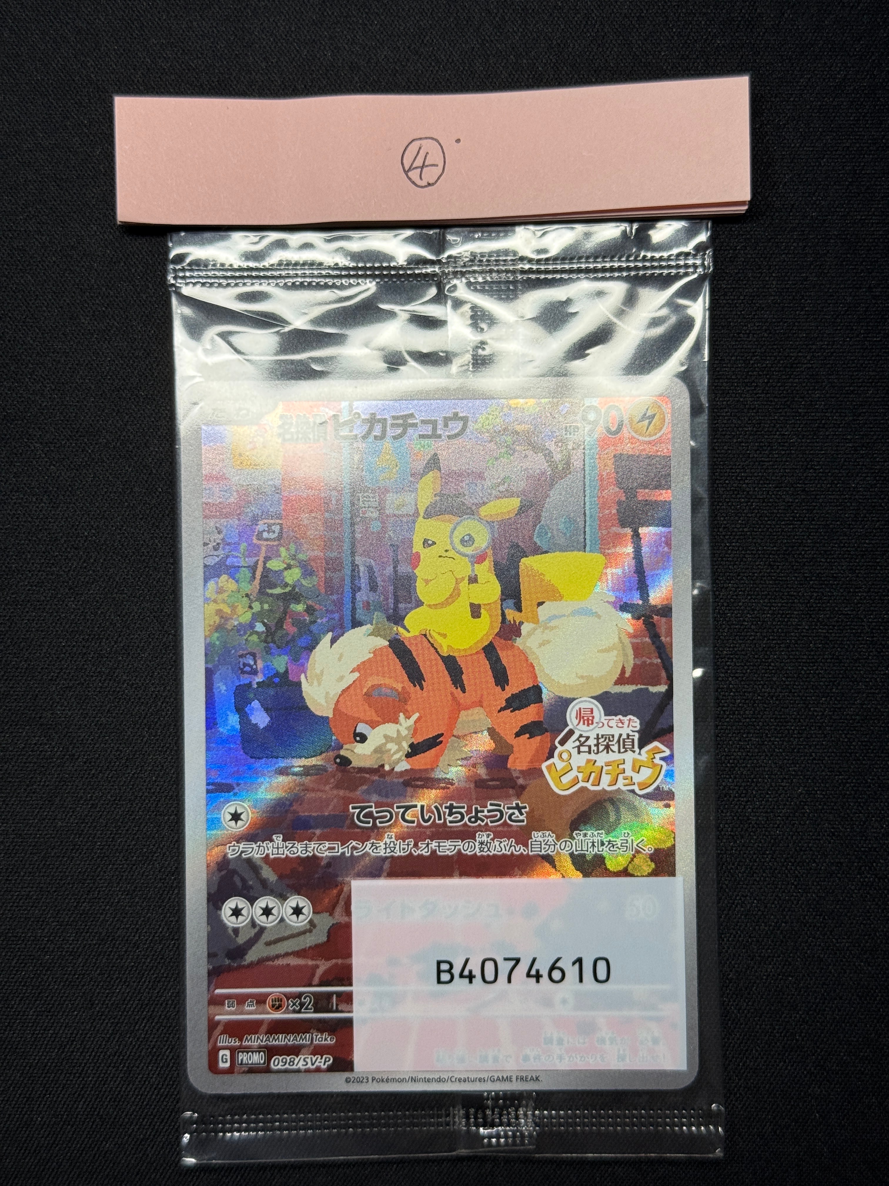 ピカチュウex SR [SV8 122/106](拡張パック「超電ブレイカー」)の新品